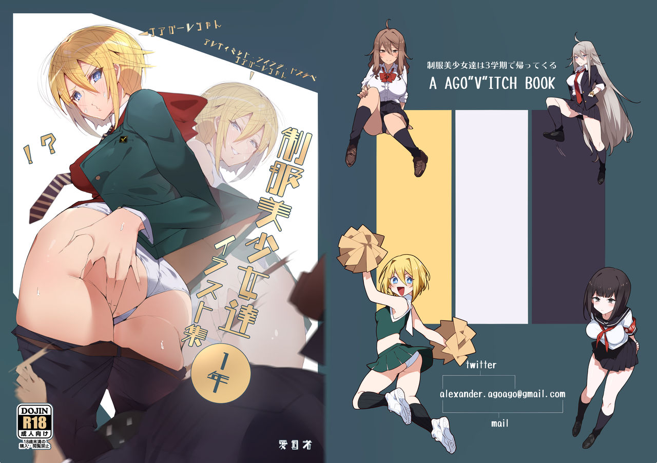 [愛国者 (アゴビッチ姉さん)] 制服美少女 3学期 えぇ?先生大好きな元水泳部のヤンキーちゃんとスケベな女の子達だってぇ!?