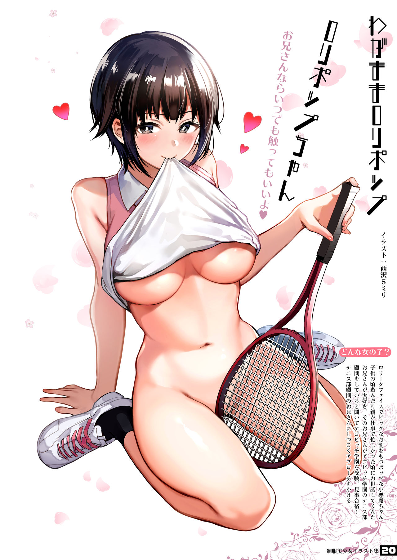 [愛国者 (アゴビッチ姉さん)] 制服美少女 3学期 えぇ?先生大好きな元水泳部のヤンキーちゃんとスケベな女の子達だってぇ!?