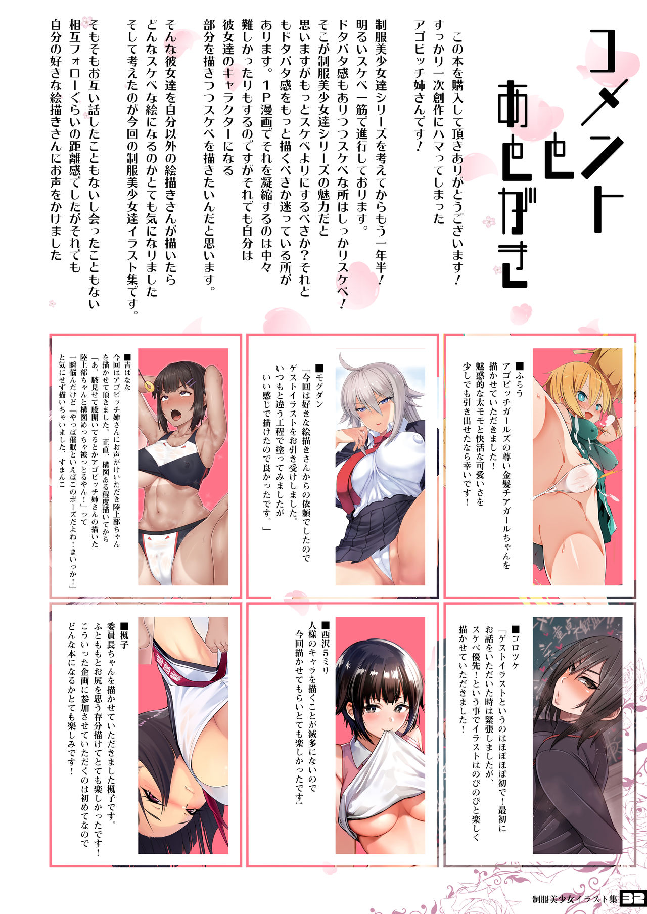 [愛国者 (アゴビッチ姉さん)] 制服美少女 3学期 えぇ?先生大好きな元水泳部のヤンキーちゃんとスケベな女の子達だってぇ!?