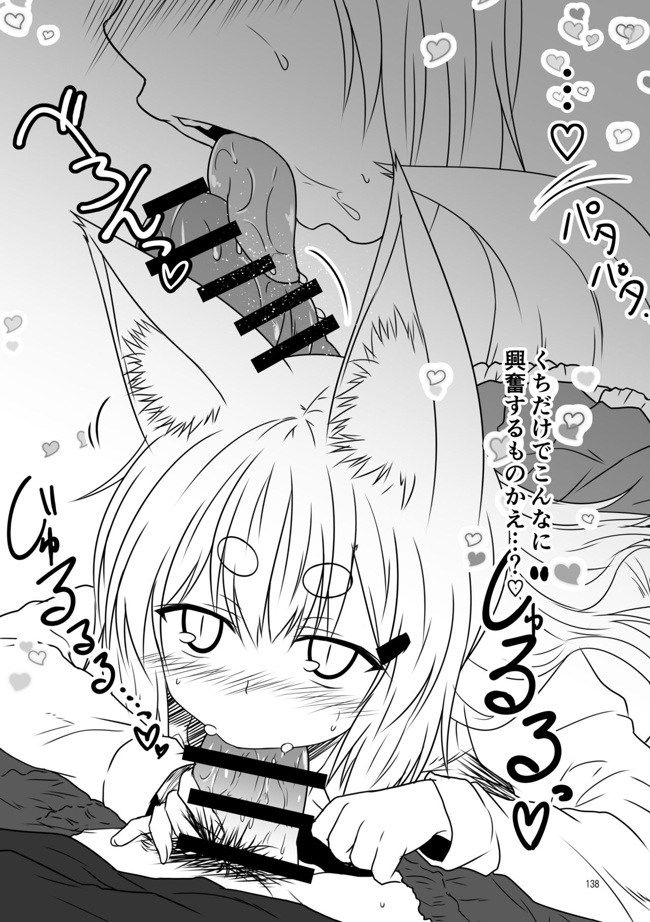 [Check Mate! (夕海)] 狐白日和総集編 巻之壱 [DL版]
