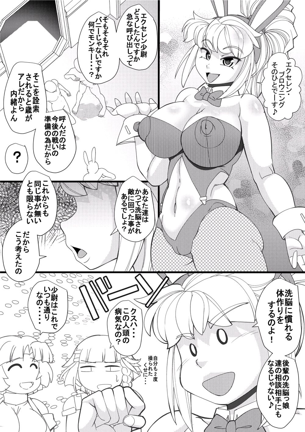 [せいしめんたい (しょーりゅーぺん)] スーパーOG (スーパーロボット大戦)