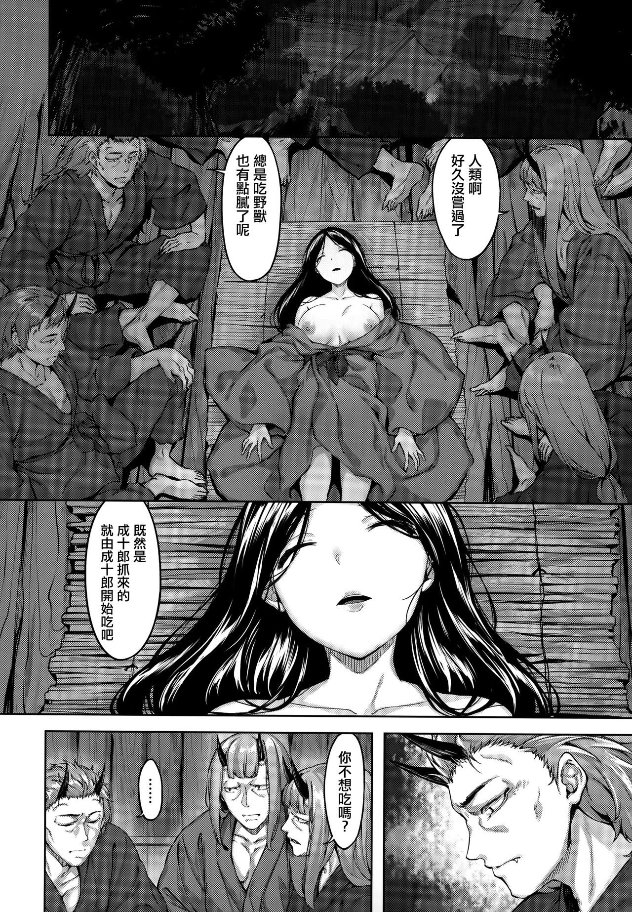[雛咲葉] ふしだら吐息 + 全特典 [中国翻訳]