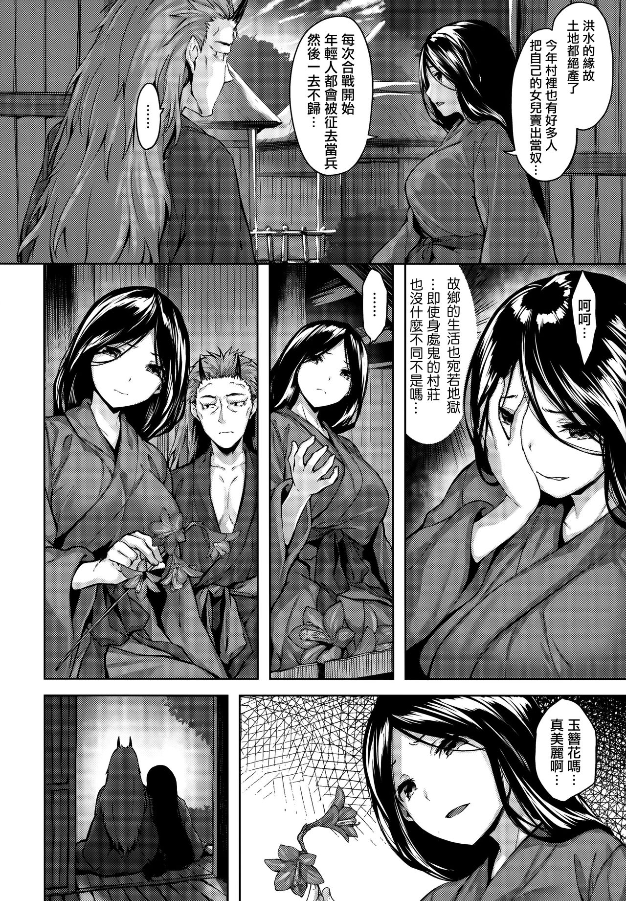 [雛咲葉] ふしだら吐息 + 全特典 [中国翻訳]