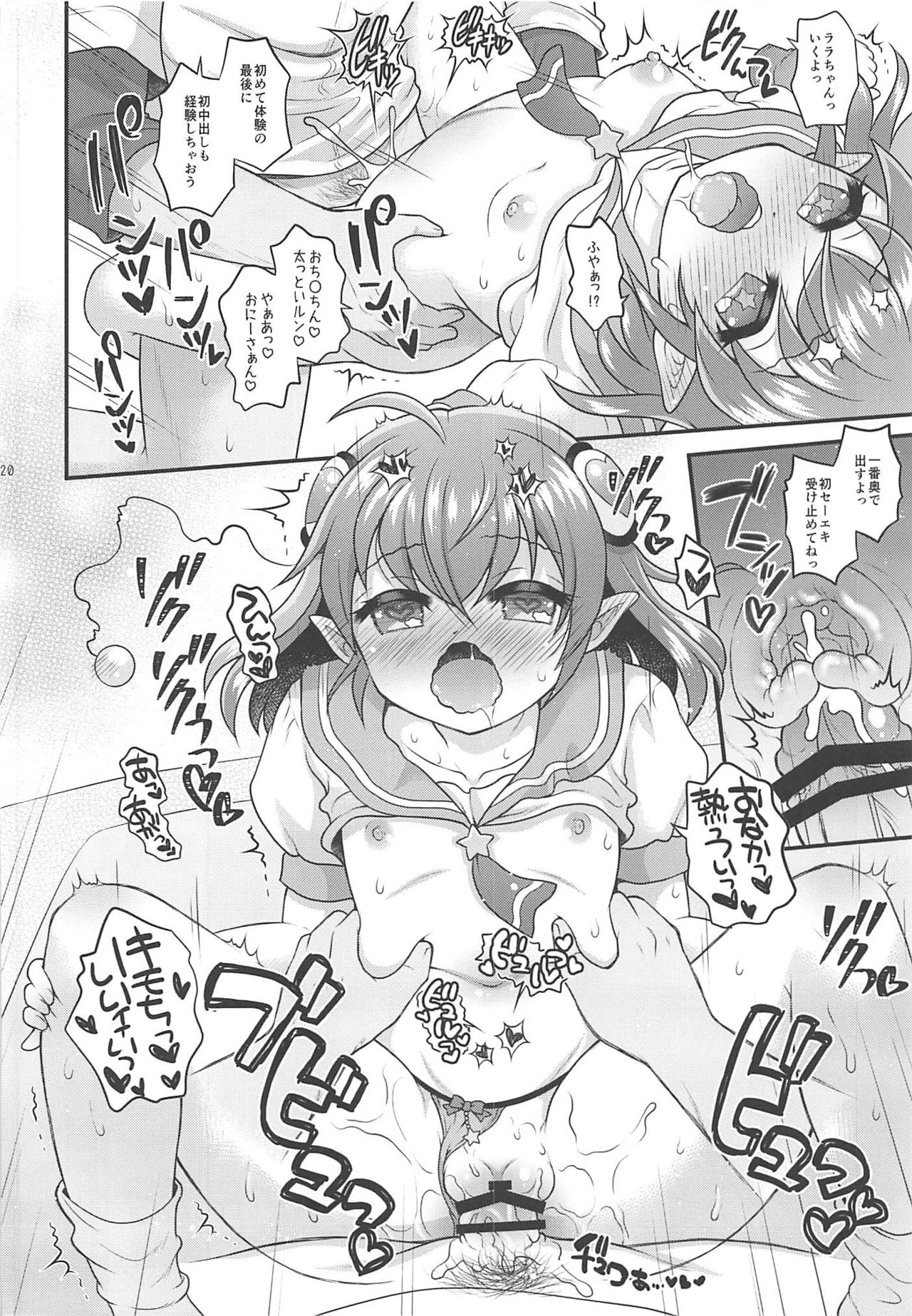 (C96) [ゆでなきゃ生ビール (うずらのたまご)] ひかララ☆キラやば☆初体験っ! (スター☆トゥインクルプリキュア)