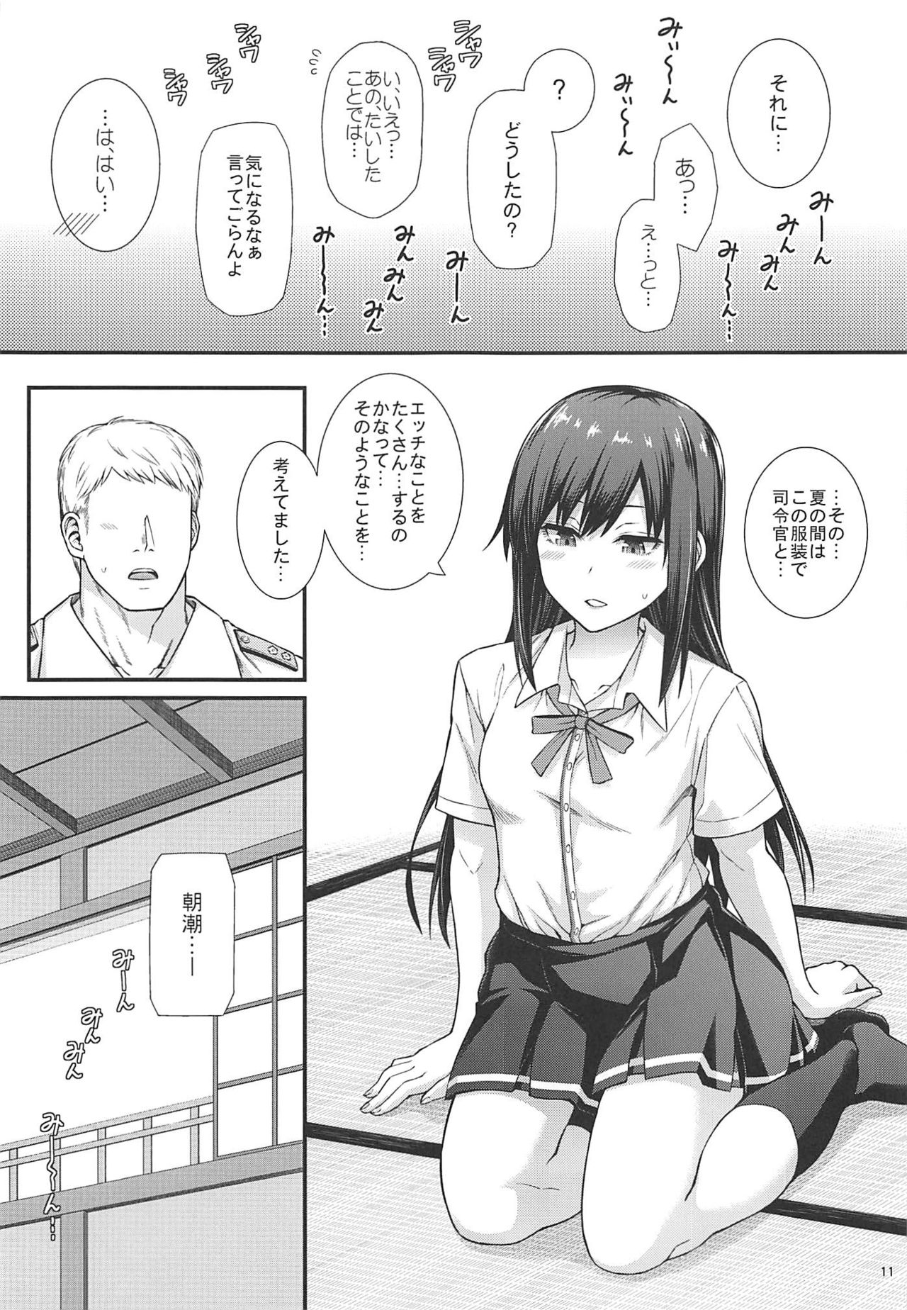 [モンモー牧場 (ウーロン・レイ)] 生活リズムは朝潮型2 (艦隊これくしょん -艦これ-) [2019年11月24日]