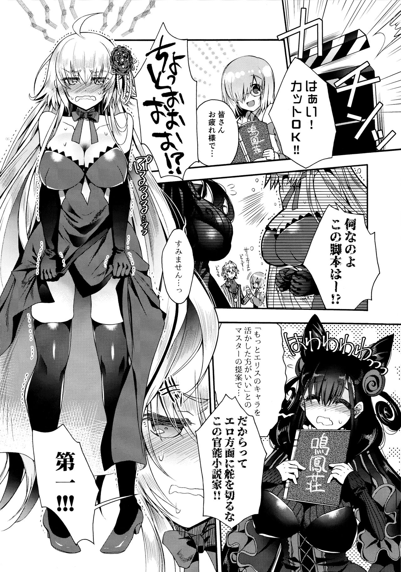 (C96) [アルカロイド (いづみやおとは)] 歌姫エリスと政府高官の秘密の関係 (Fate/Grand Order)