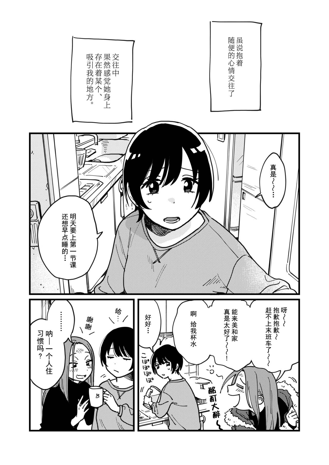 [しっとりオブラート (たみふる)] 付き合ってないけどやりました [中国翻訳] [DL版]