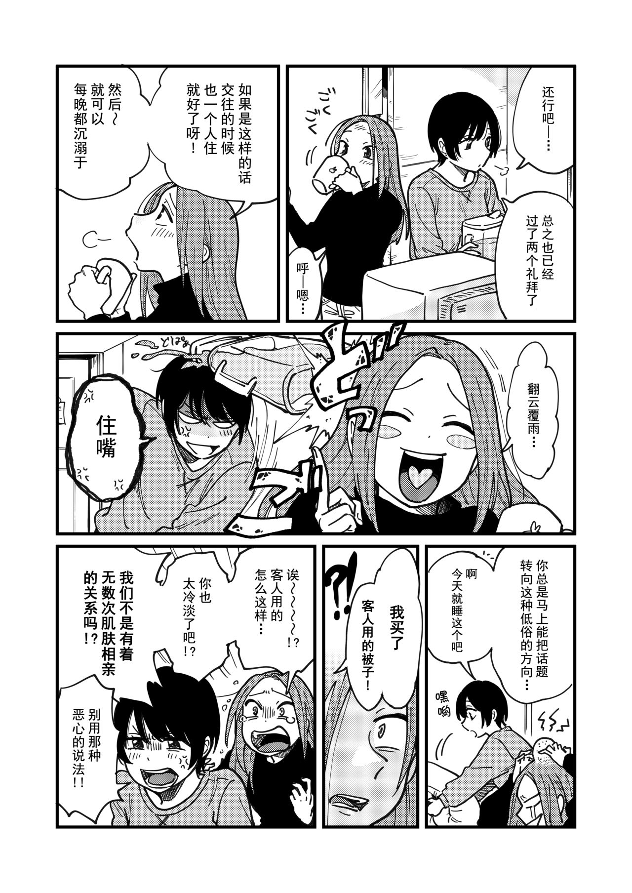 [しっとりオブラート (たみふる)] 付き合ってないけどやりました [中国翻訳] [DL版]