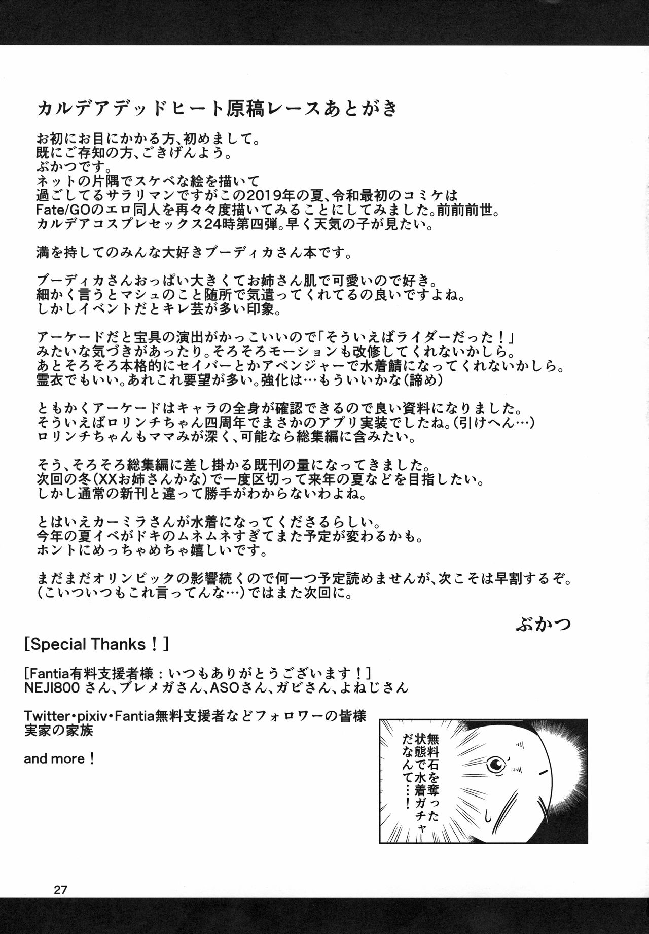 (C96) [新春山東省 (ぶかつ)] 密着!!カルデアコスプレセックス24時!!! ～人妻ライダー生ハメ温泉編～ (Fate/Grand Order)