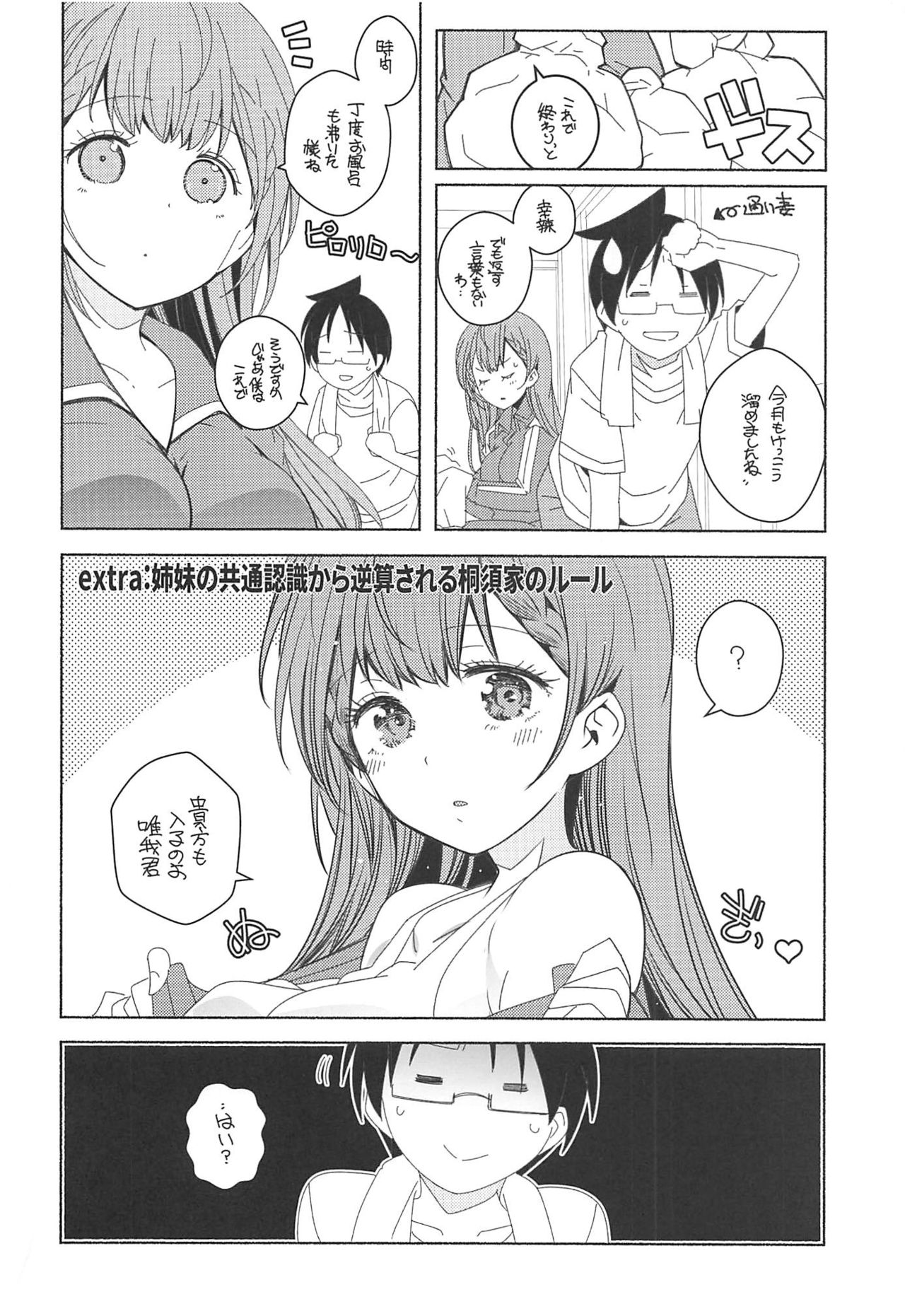 (サンクリ2019 Autumn) [まるあらい (新井カズキ)] 通い妻 (ぼくたちは勉強ができない)