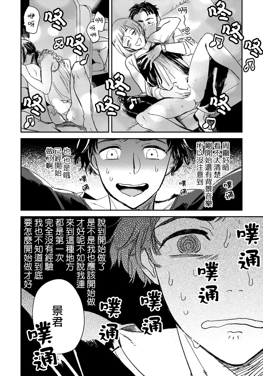 [川床たろ] 女装おにいさんがノンケをとろとろになるまで開発したら1 [中国翻訳]