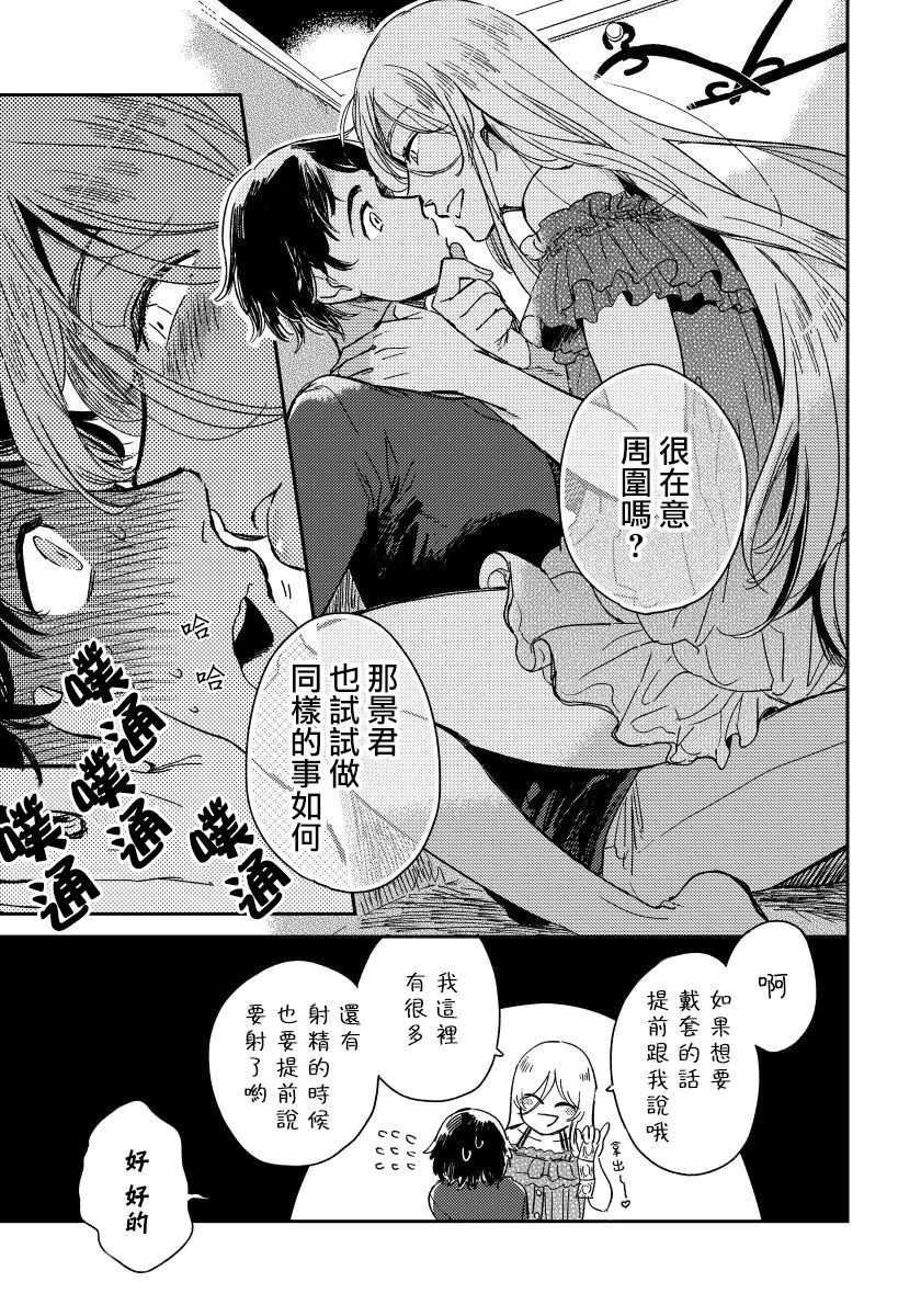 [川床たろ] 女装おにいさんがノンケをとろとろになるまで開発したら1 [中国翻訳]
