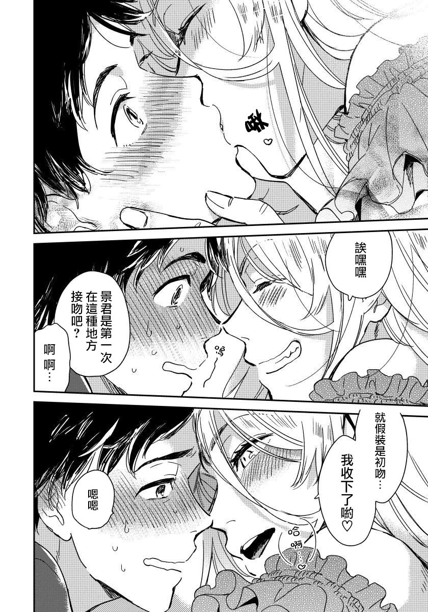 [川床たろ] 女装おにいさんがノンケをとろとろになるまで開発したら1 [中国翻訳]