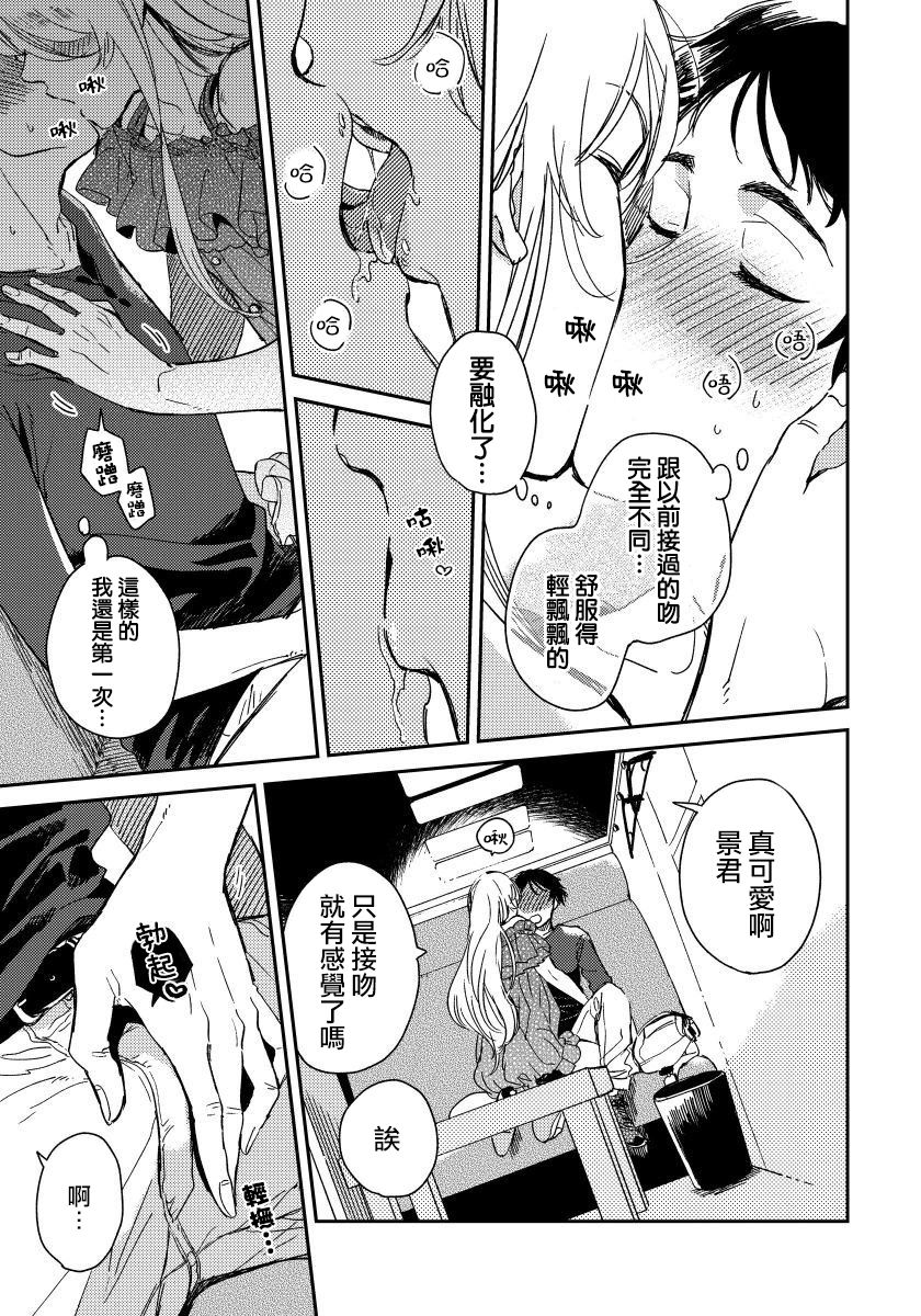 [川床たろ] 女装おにいさんがノンケをとろとろになるまで開発したら1 [中国翻訳]