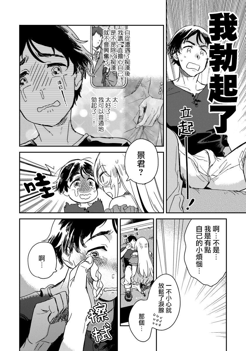 [川床たろ] 女装おにいさんがノンケをとろとろになるまで開発したら1 [中国翻訳]