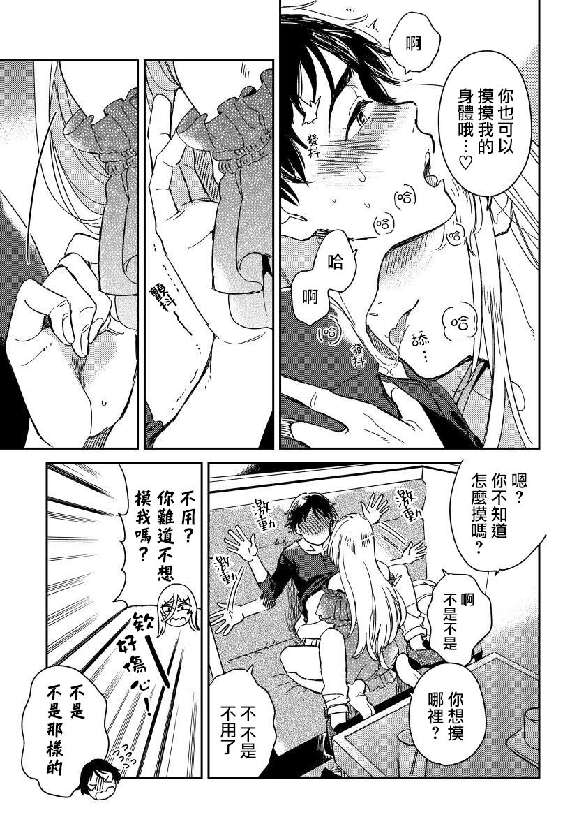 [川床たろ] 女装おにいさんがノンケをとろとろになるまで開発したら1 [中国翻訳]
