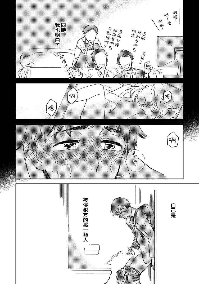 [川床たろ] 女装おにいさんがノンケをとろとろになるまで開発したら1 [中国翻訳]