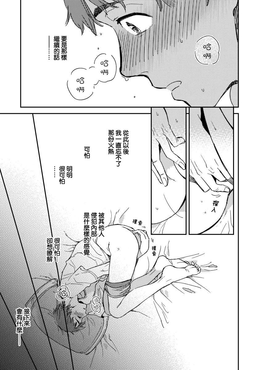 [川床たろ] 女装おにいさんがノンケをとろとろになるまで開発したら1 [中国翻訳]
