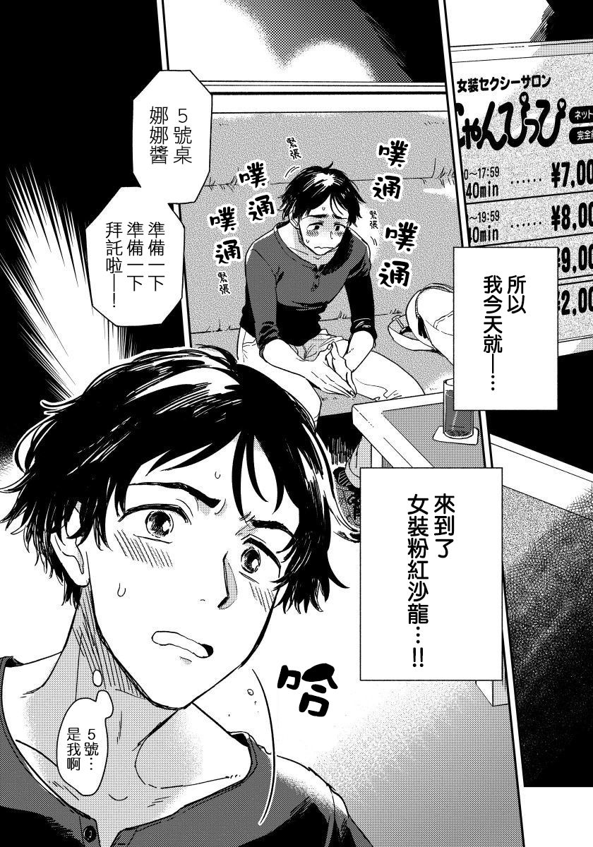 [川床たろ] 女装おにいさんがノンケをとろとろになるまで開発したら1 [中国翻訳]