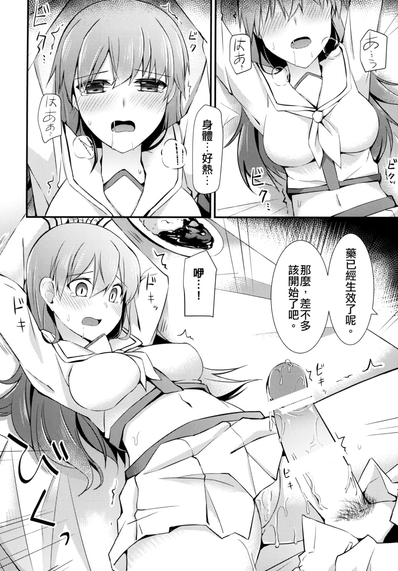 [瑞宅 (瑞氏)] 大井の特製カレー (艦隊これくしょん -艦これ-) [中国語] [DL版]