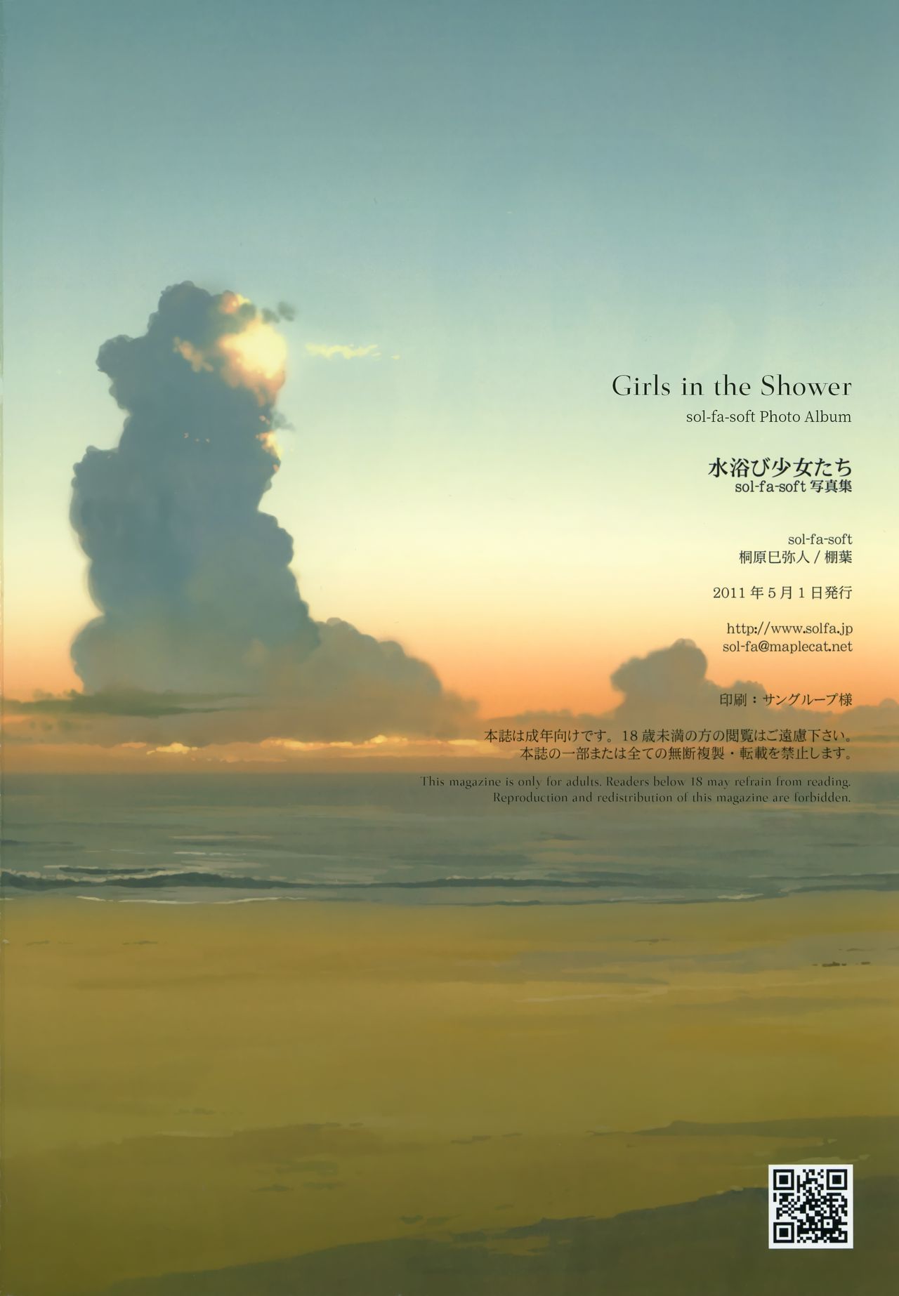 (COMIC1☆5) [sol-fa-soft (桐原巳弥人、棚葉)] 水浴び少女たち [英訳]
