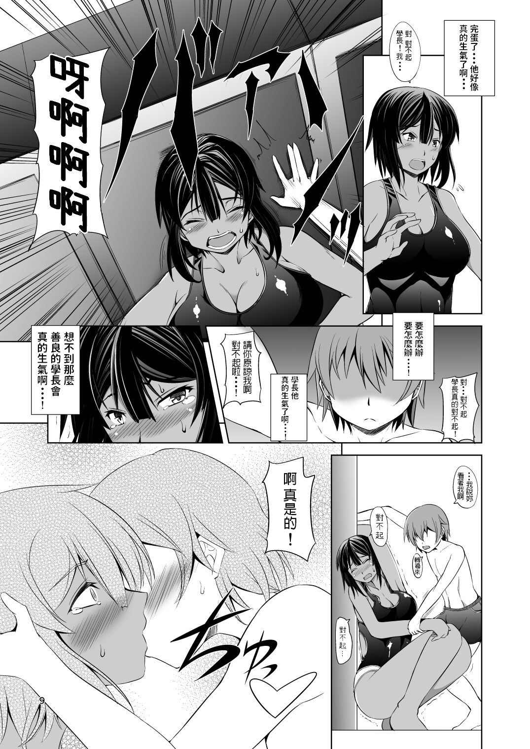 [武田家 (タケダケ)] でっかい後輩とちっちゃい先輩 [中国翻訳] [DL版]