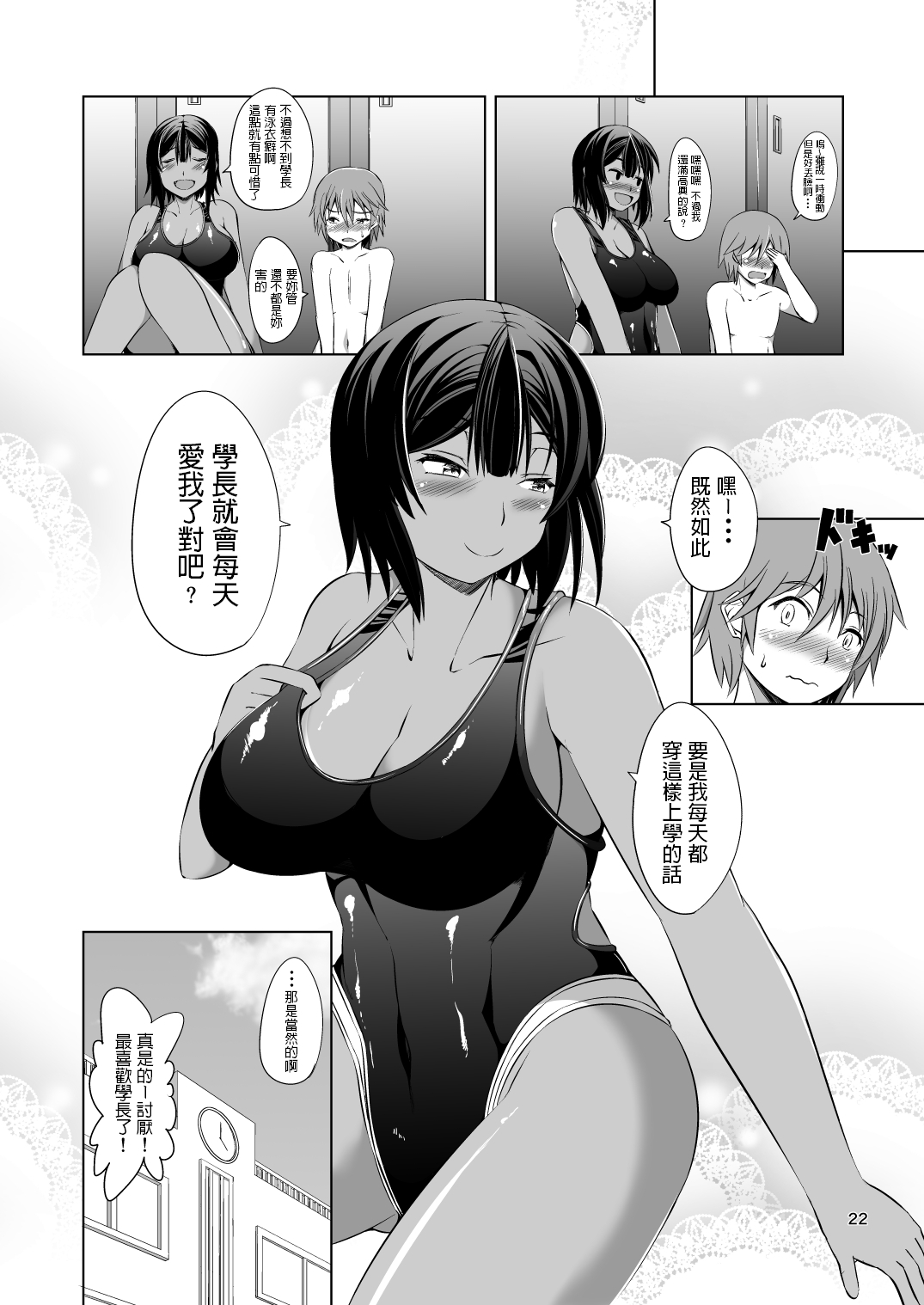 [武田家 (タケダケ)] でっかい後輩とちっちゃい先輩 [中国翻訳] [DL版]