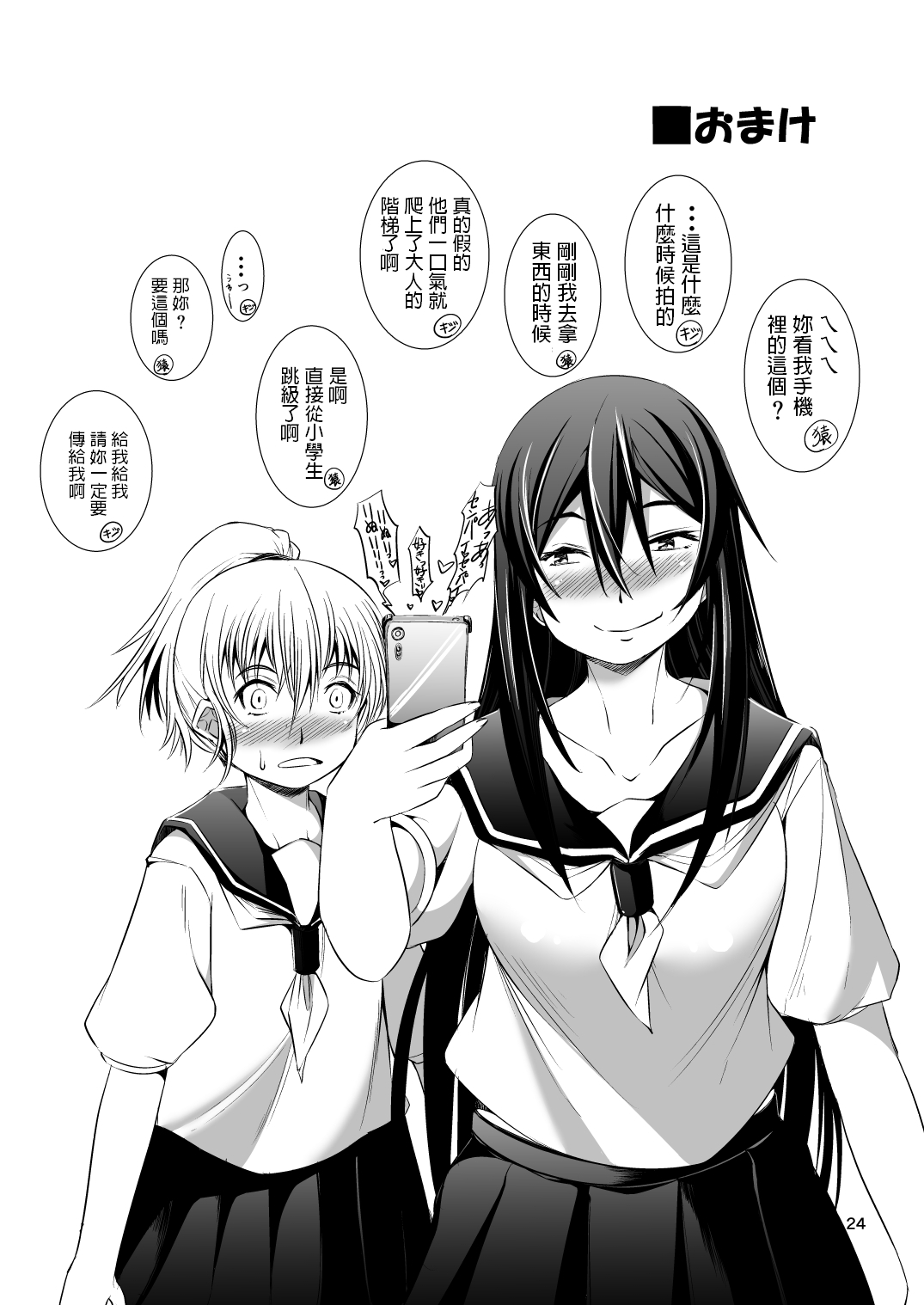 [武田家 (タケダケ)] でっかい後輩とちっちゃい先輩 [中国翻訳] [DL版]