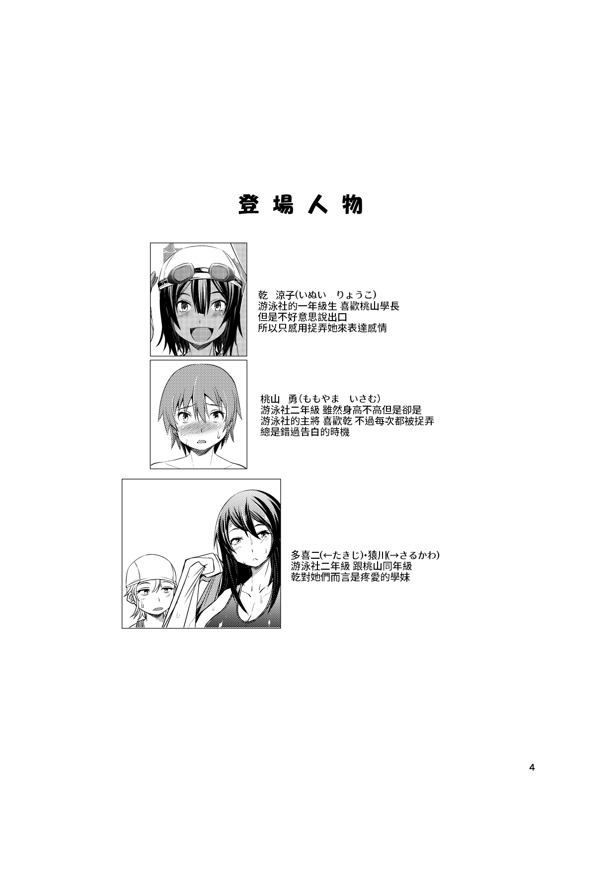 [武田家 (タケダケ)] でっかい後輩とちっちゃい先輩 [中国翻訳] [DL版]