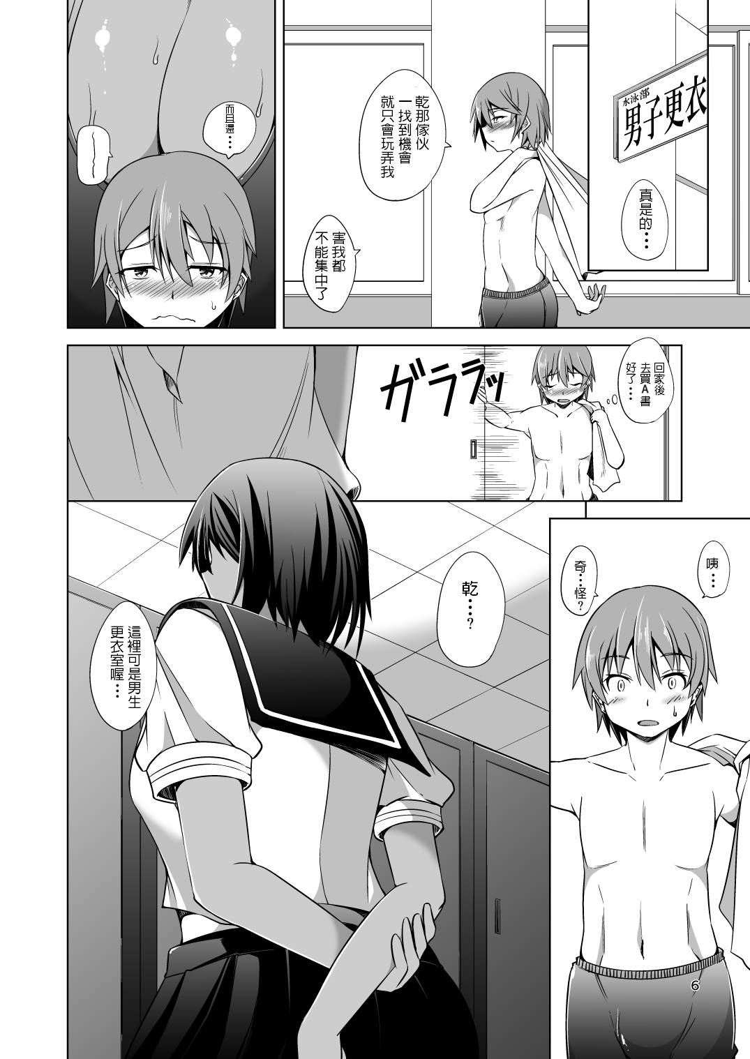 [武田家 (タケダケ)] でっかい後輩とちっちゃい先輩 [中国翻訳] [DL版]