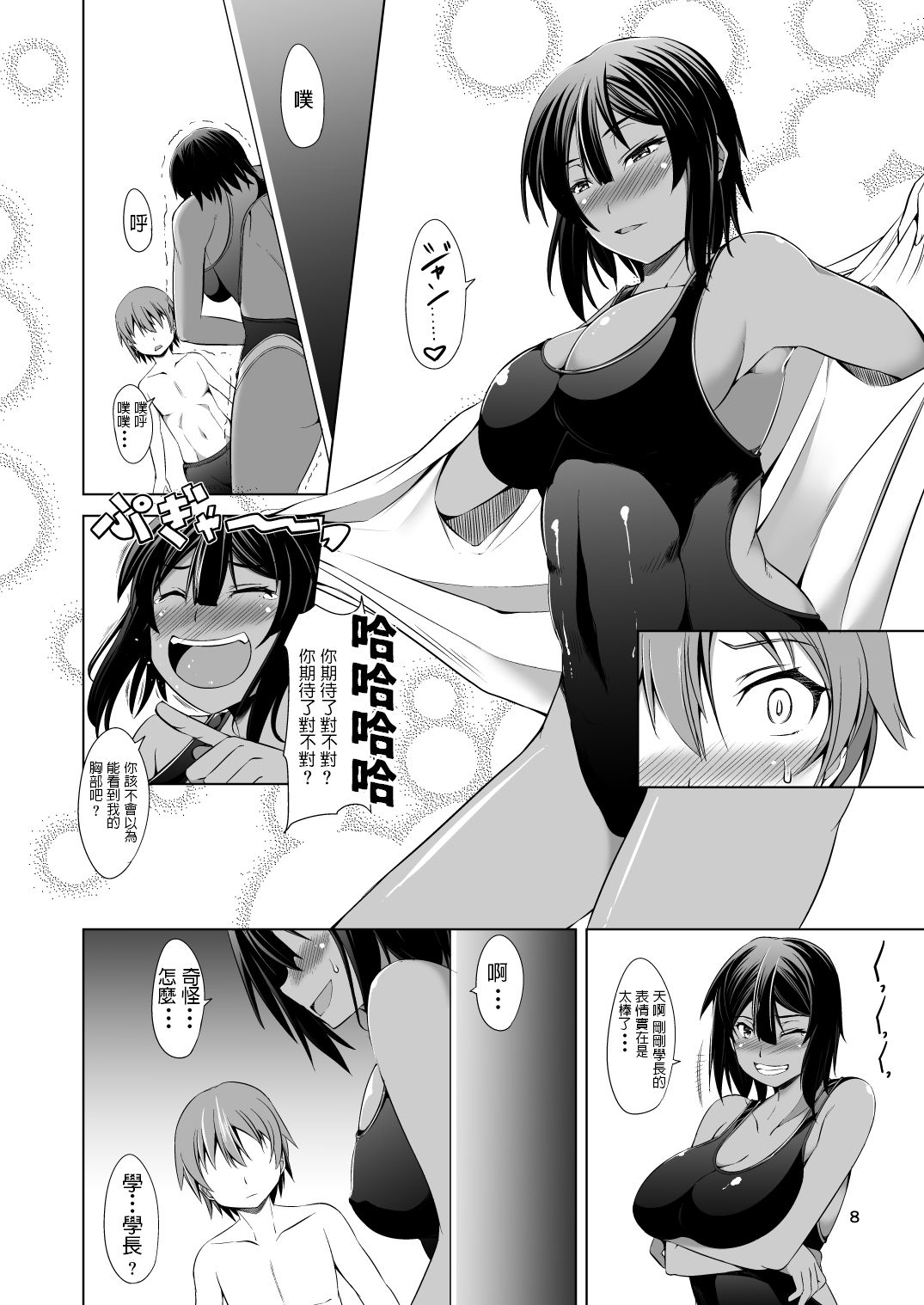 [武田家 (タケダケ)] でっかい後輩とちっちゃい先輩 [中国翻訳] [DL版]