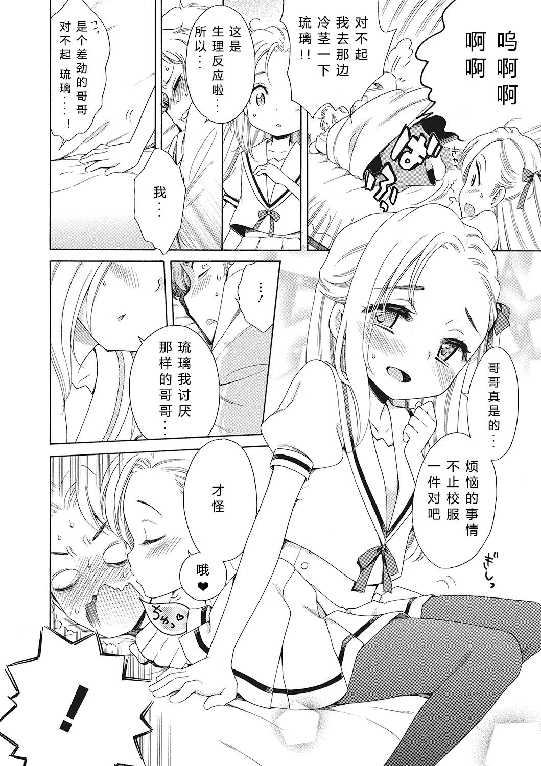 [犬星] もっとヌルヌルちょーだい♡ [中国翻訳]