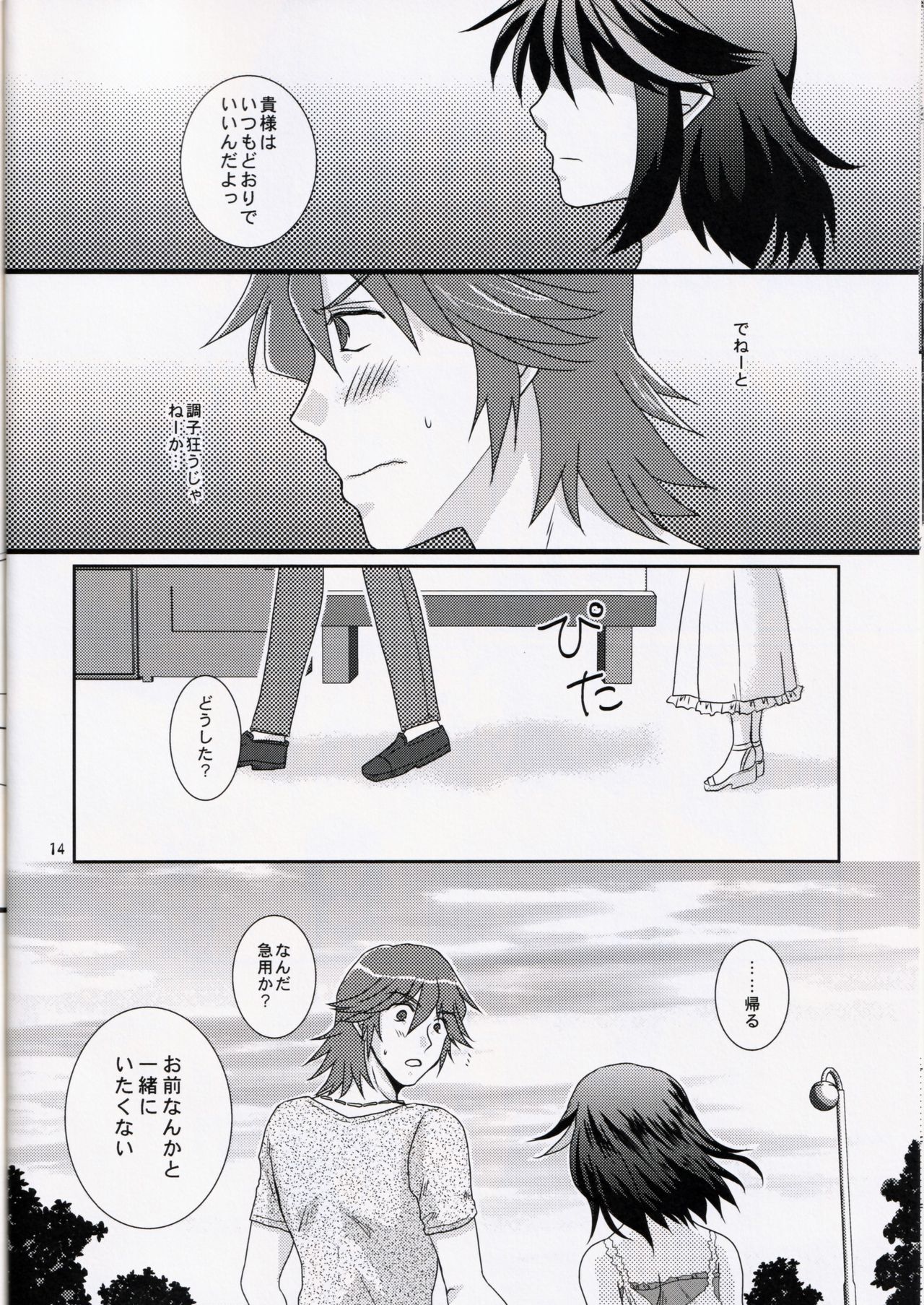 (衣風堂々暁) [以心伝心 (ゆうさ理姫)] 君じゃなきゃダメみたい (キルラキル)