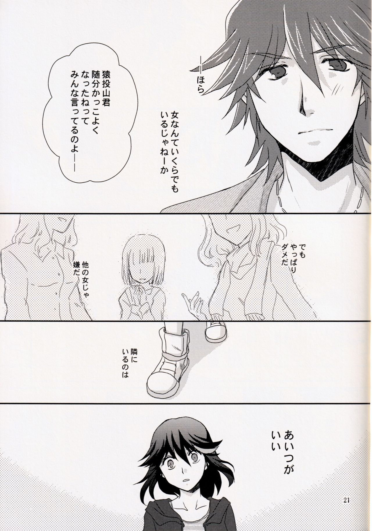 (衣風堂々暁) [以心伝心 (ゆうさ理姫)] 君じゃなきゃダメみたい (キルラキル)