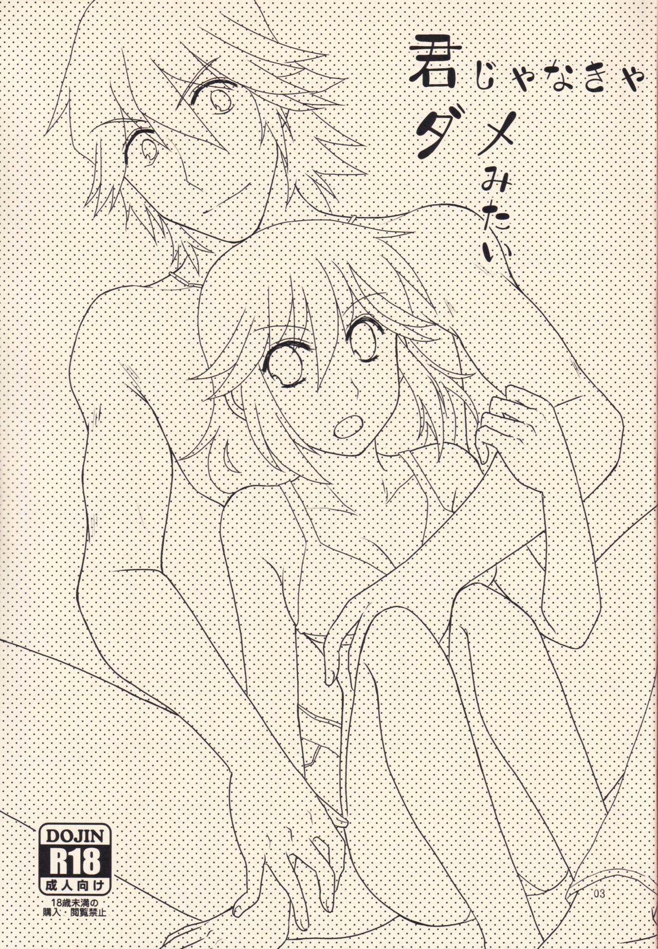 (衣風堂々暁) [以心伝心 (ゆうさ理姫)] 君じゃなきゃダメみたい (キルラキル)