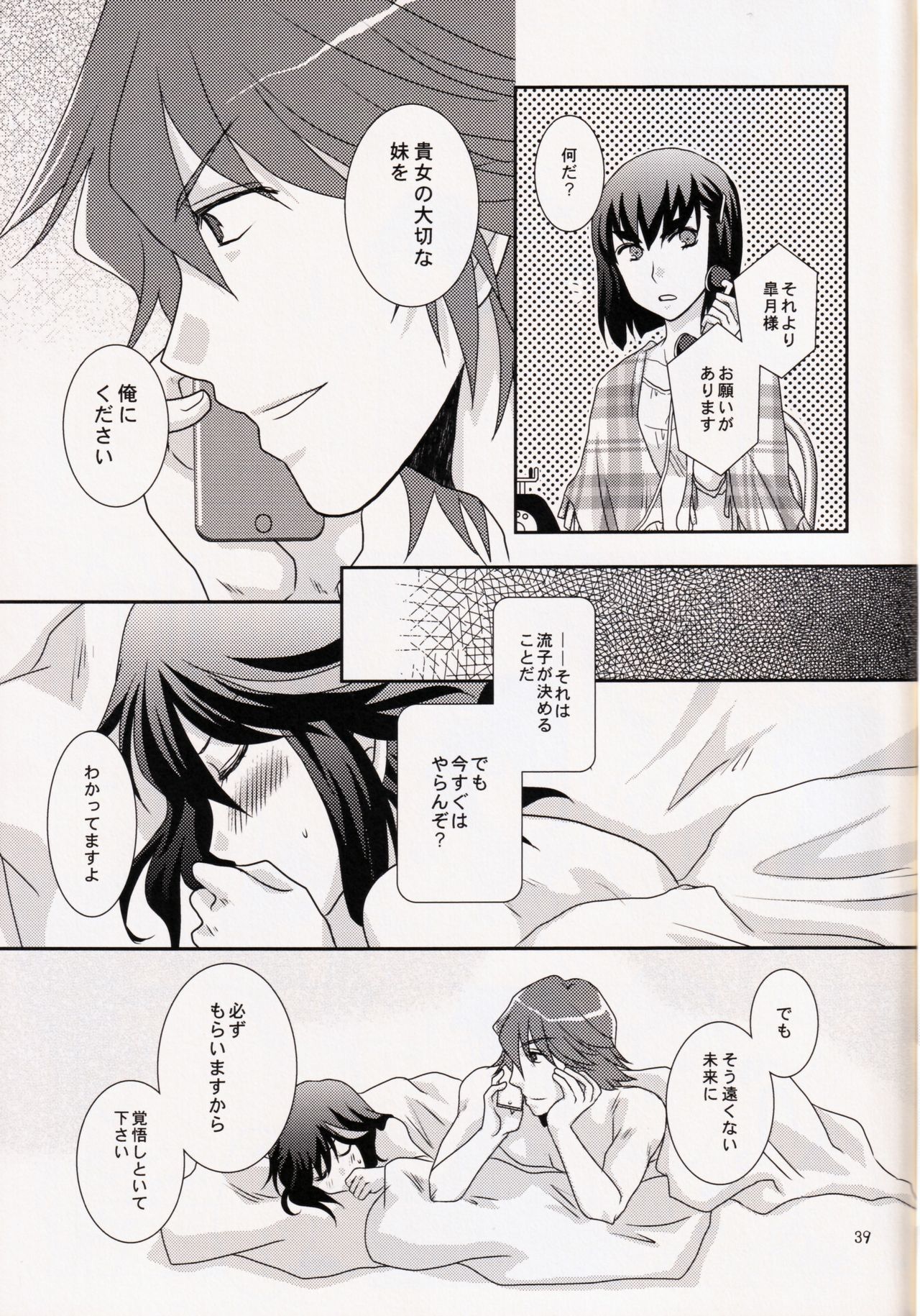 (衣風堂々暁) [以心伝心 (ゆうさ理姫)] 君じゃなきゃダメみたい (キルラキル)