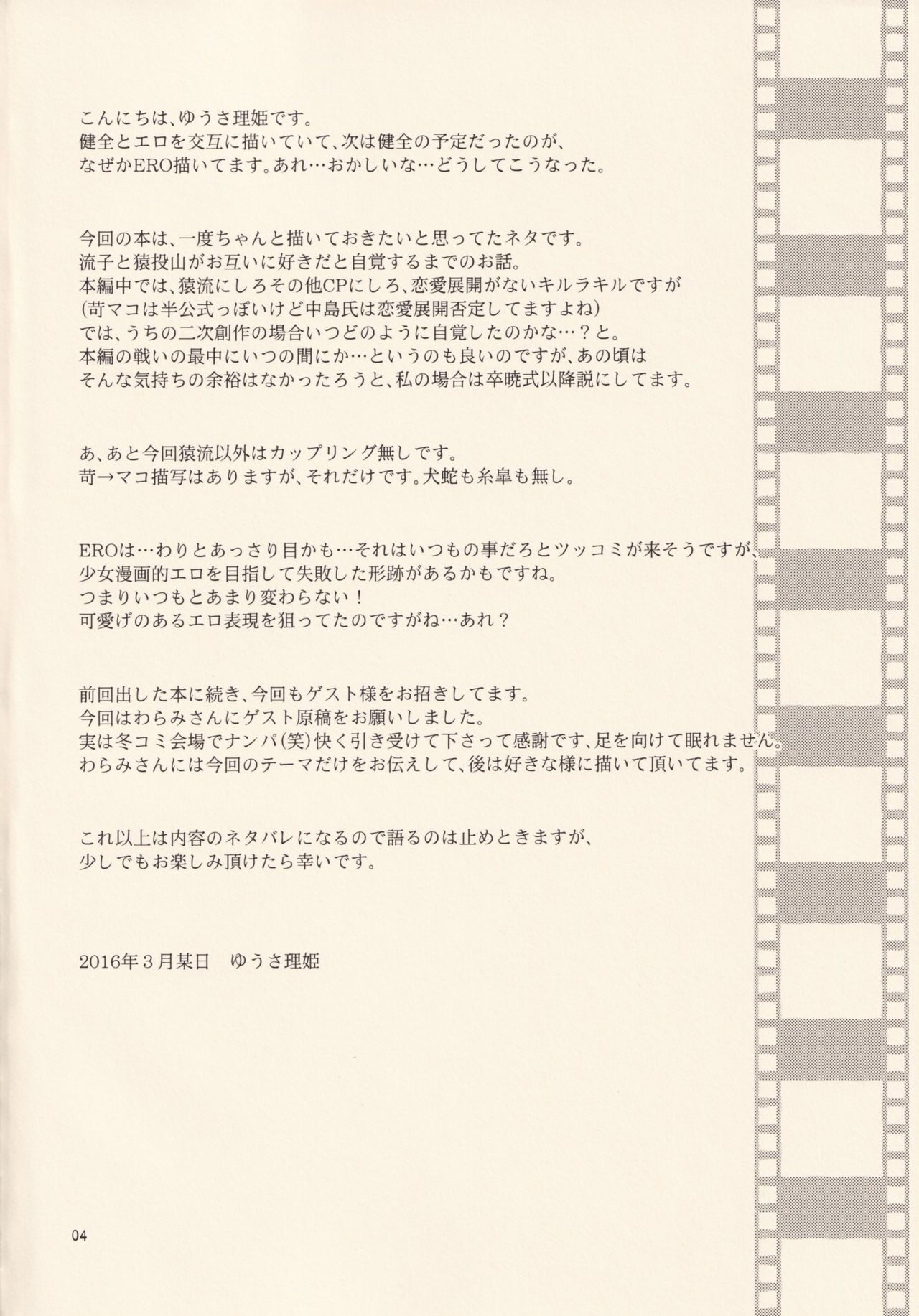 (衣風堂々暁) [以心伝心 (ゆうさ理姫)] 君じゃなきゃダメみたい (キルラキル)