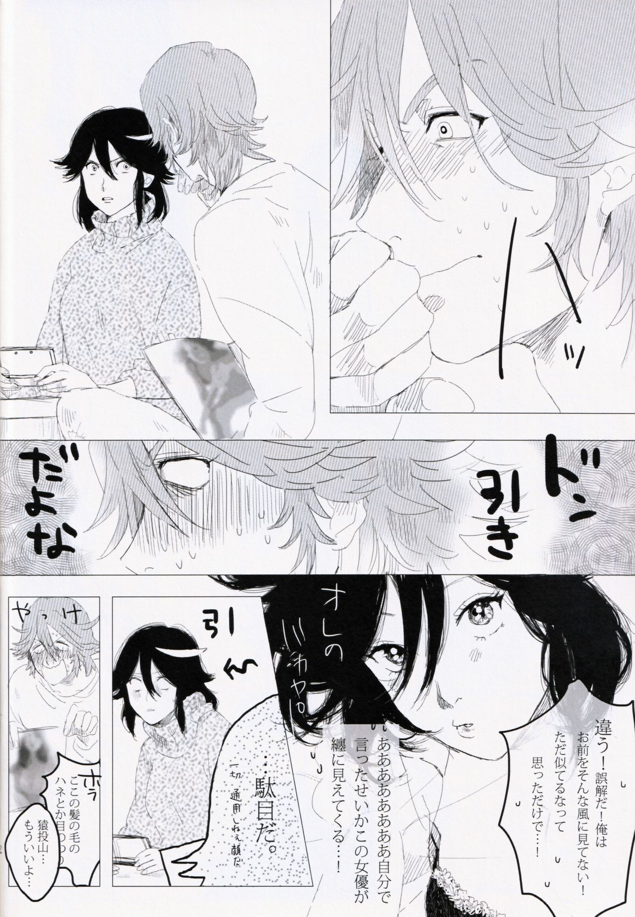 (衣風堂々暁) [以心伝心 (ゆうさ理姫)] 君じゃなきゃダメみたい (キルラキル)