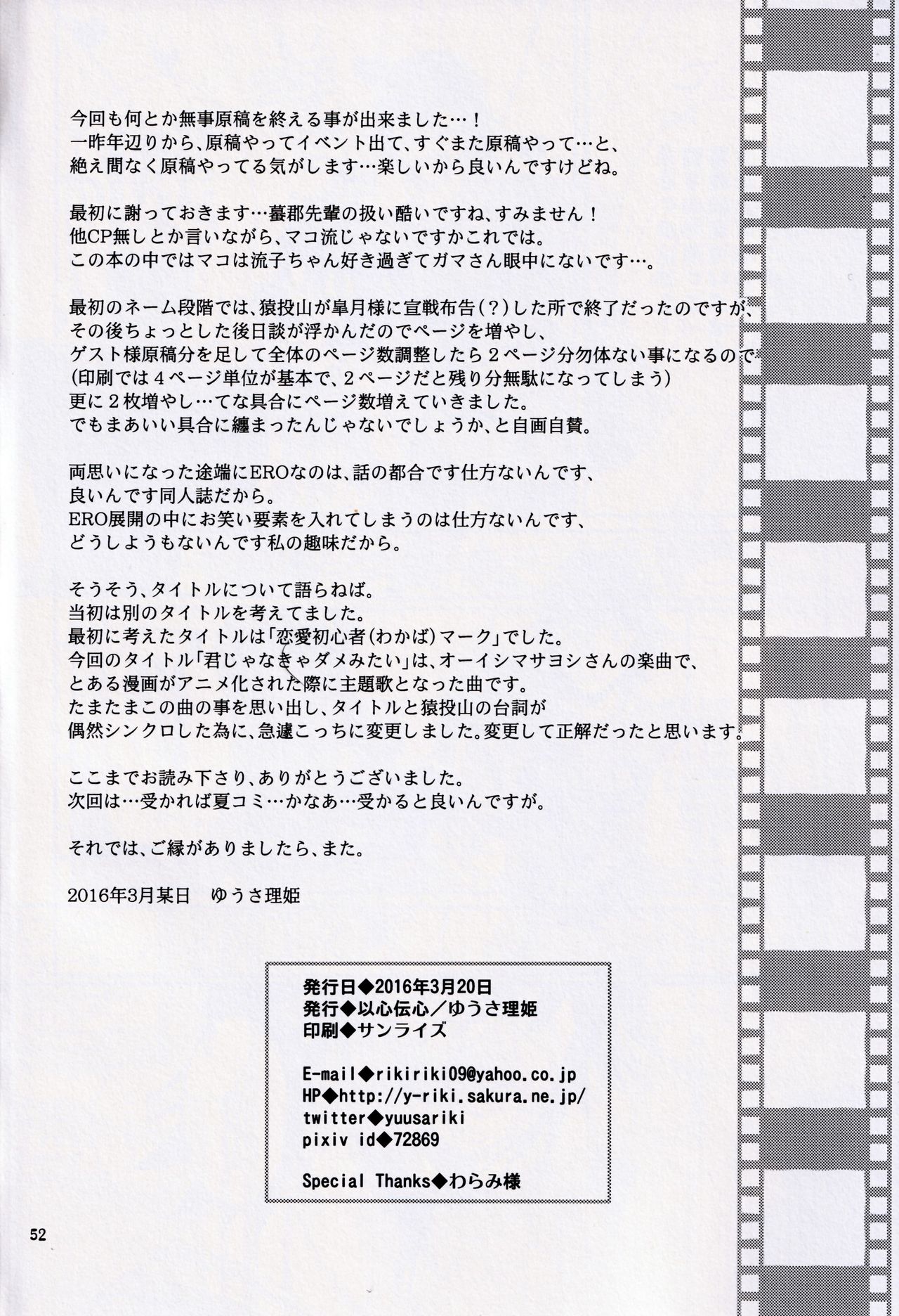 (衣風堂々暁) [以心伝心 (ゆうさ理姫)] 君じゃなきゃダメみたい (キルラキル)