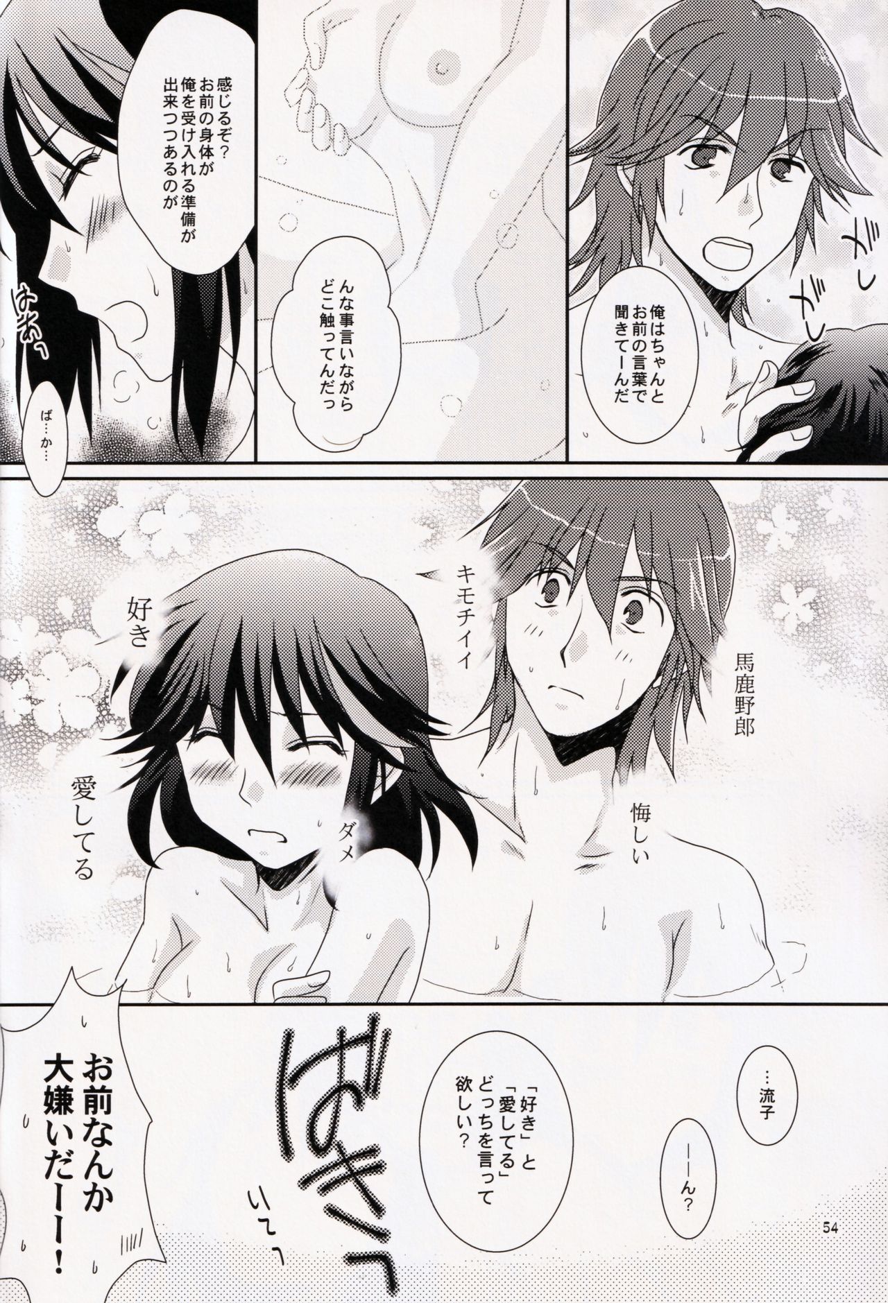 (衣風堂々暁) [以心伝心 (ゆうさ理姫)] 君じゃなきゃダメみたい (キルラキル)