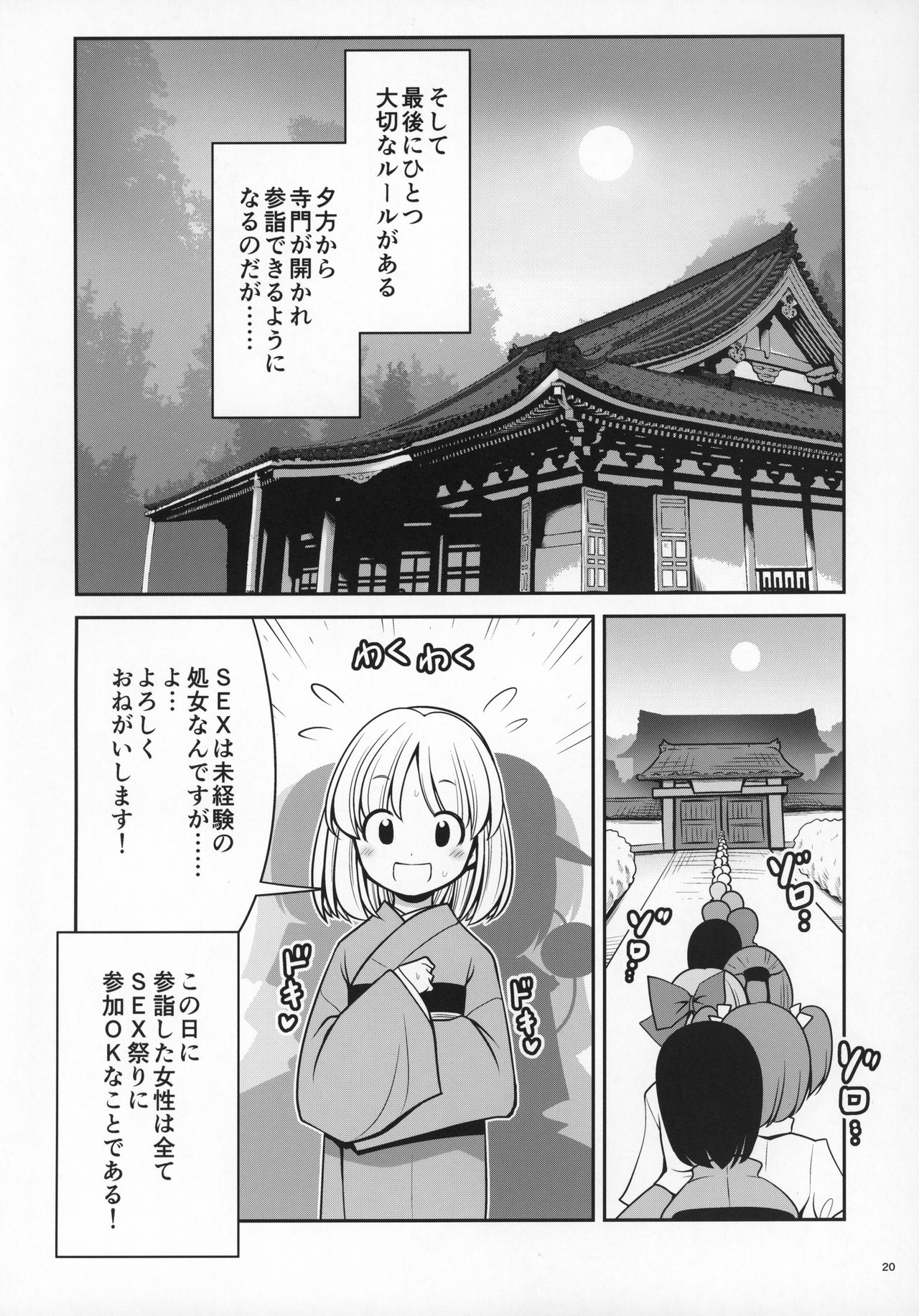 [世捨人な漫画描き (ともきとものり)] 濡れる命蓮寺 (東方Project) [2019年10月27日]