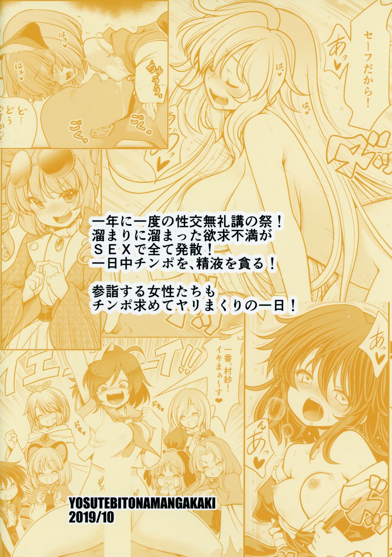 [世捨人な漫画描き (ともきとものり)] 濡れる命蓮寺 (東方Project) [2019年10月27日]