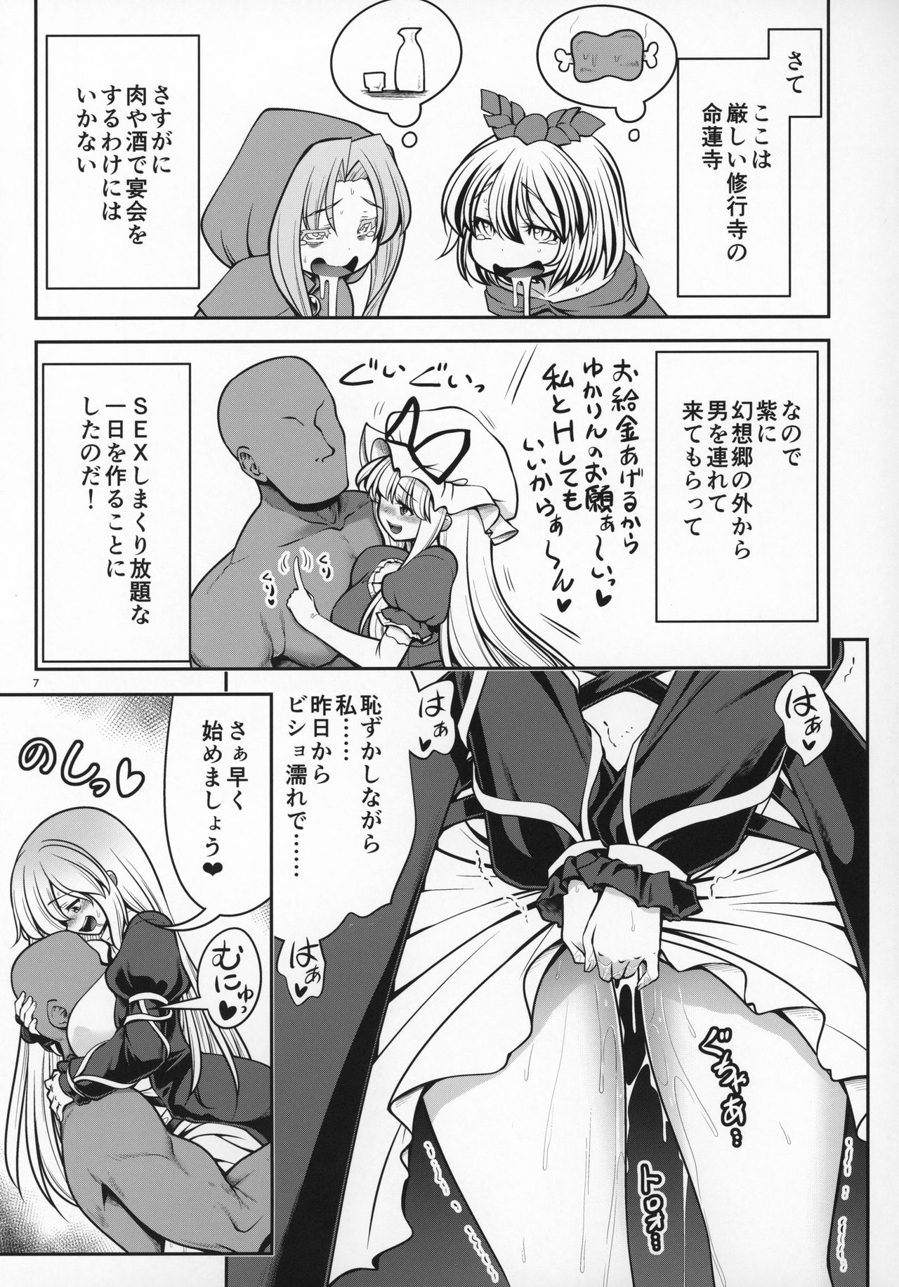 [世捨人な漫画描き (ともきとものり)] 濡れる命蓮寺 (東方Project) [2019年10月27日]