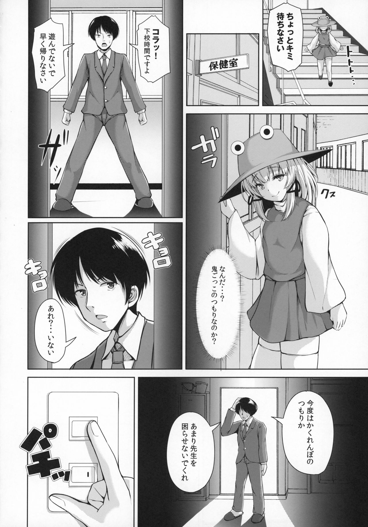 (例大祭16) [ロケット調査室 (コザ)] 諏訪子ちゃんの誘惑 ロリ神様と先生と… (東方Project)