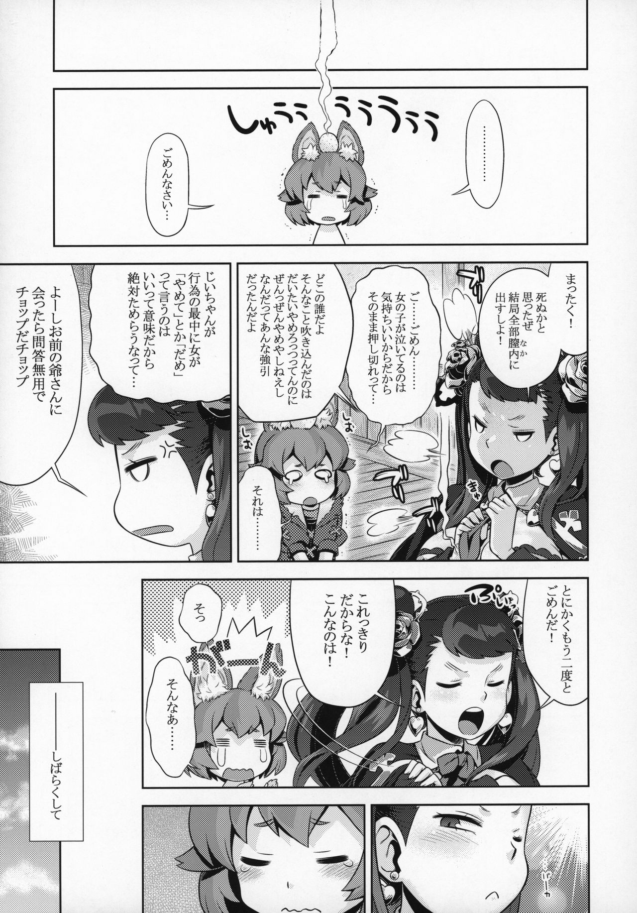 (COMIC1☆12) [かぜうま (南☆)] 世界樹のあのね29 りりそろそふと (世界樹の迷宮)