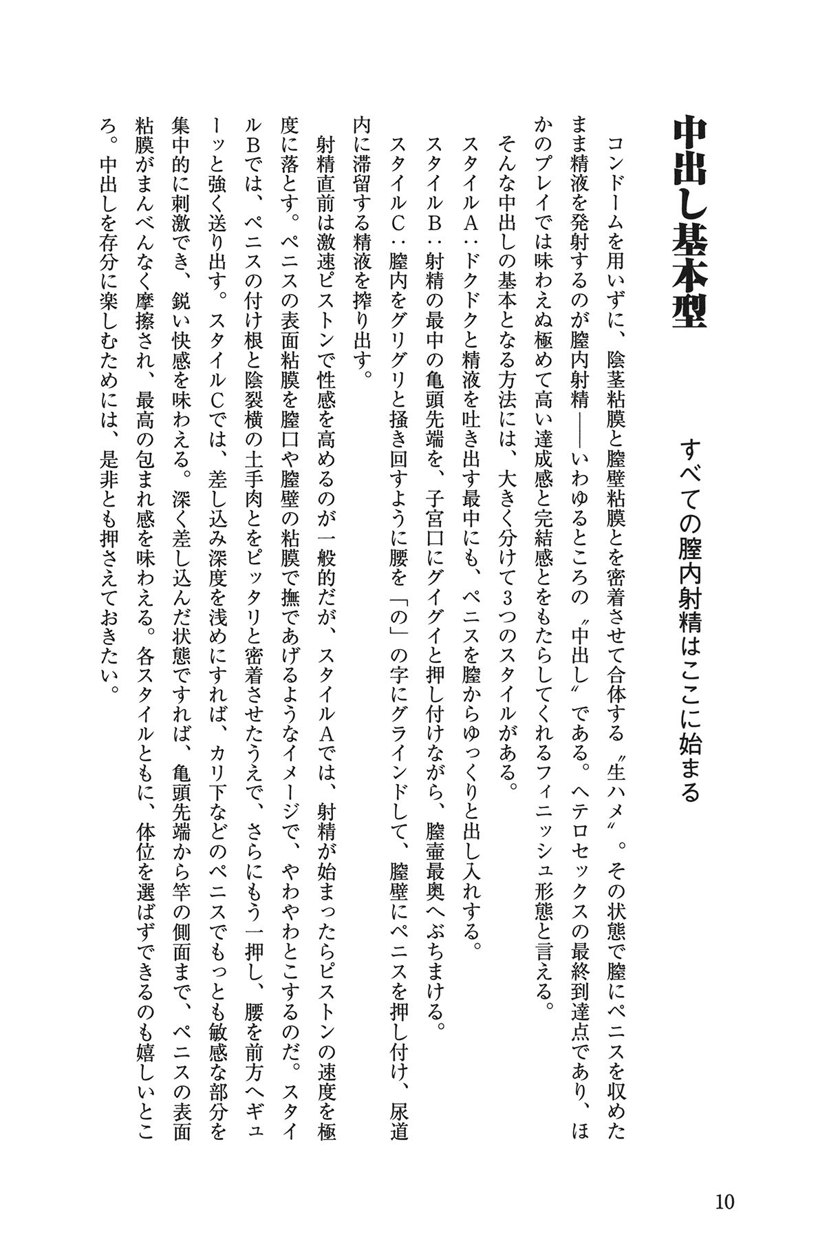 [由良橋勢] Hが10倍気持ちよくなる 膣内射精・中出し教本