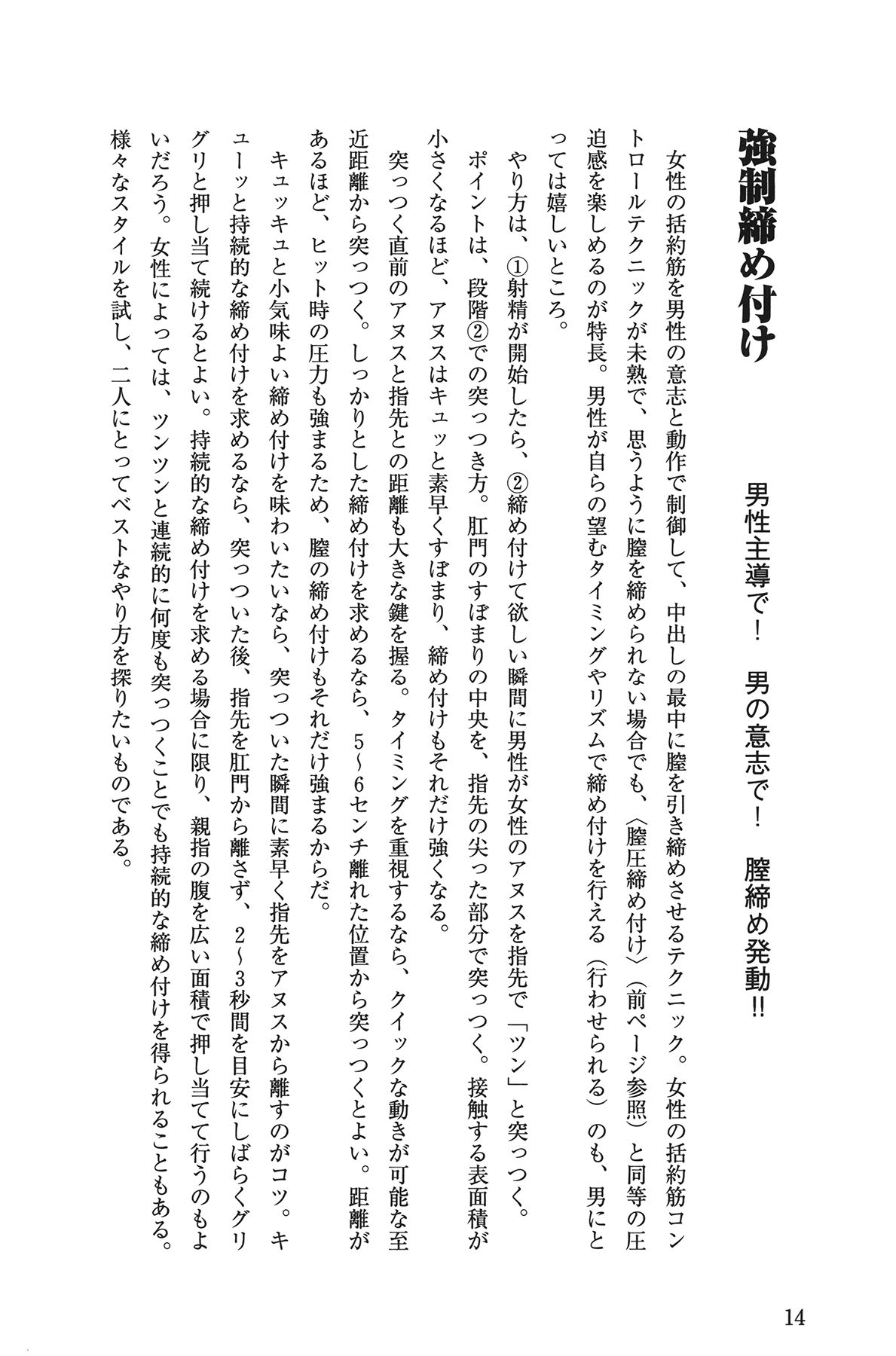 [由良橋勢] Hが10倍気持ちよくなる 膣内射精・中出し教本