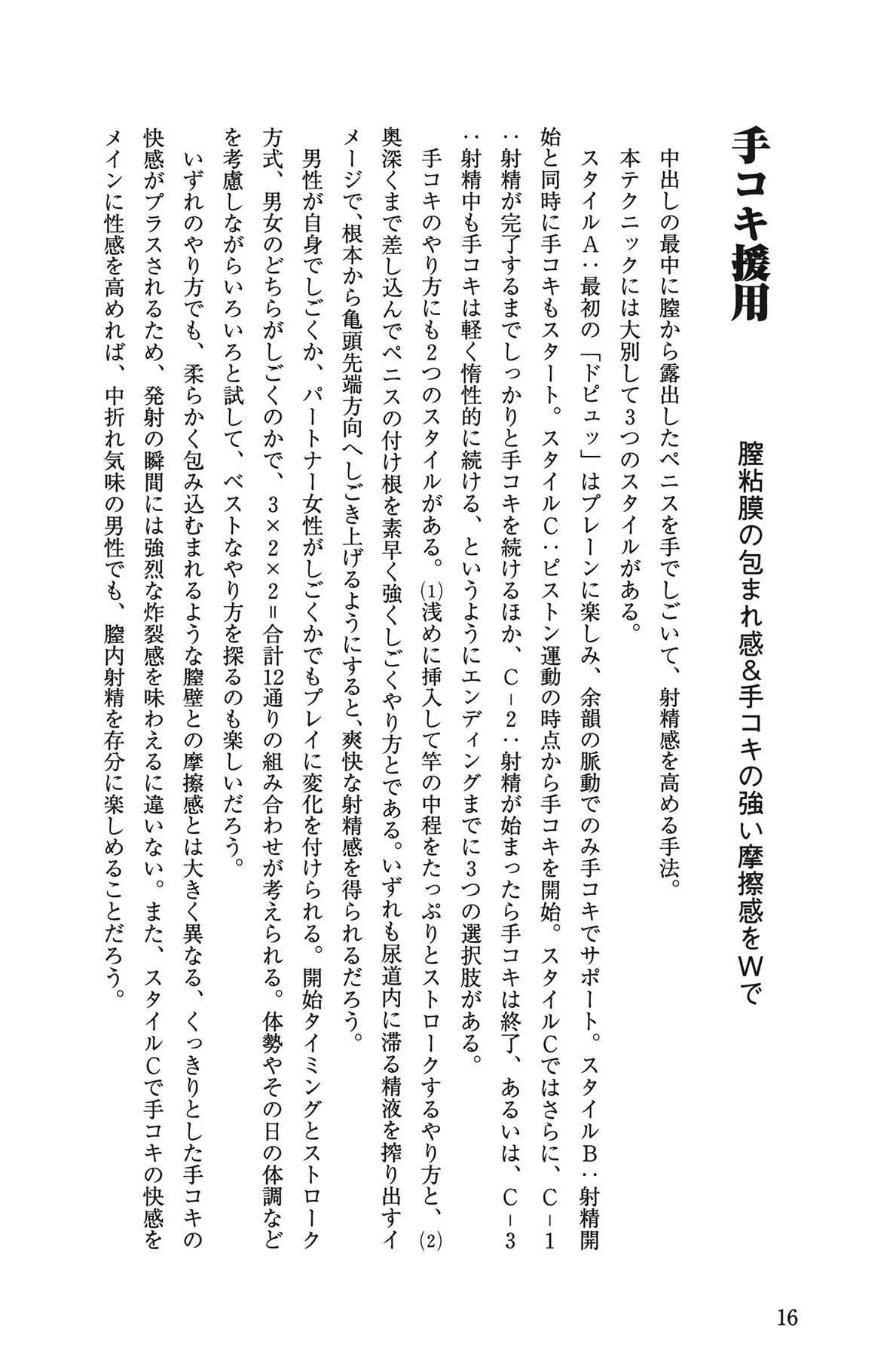 [由良橋勢] Hが10倍気持ちよくなる 膣内射精・中出し教本