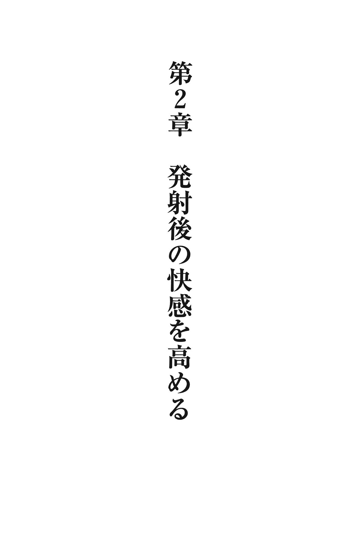 [由良橋勢] Hが10倍気持ちよくなる 膣内射精・中出し教本