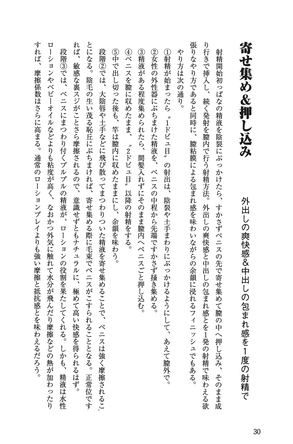 [由良橋勢] Hが10倍気持ちよくなる 膣内射精・中出し教本